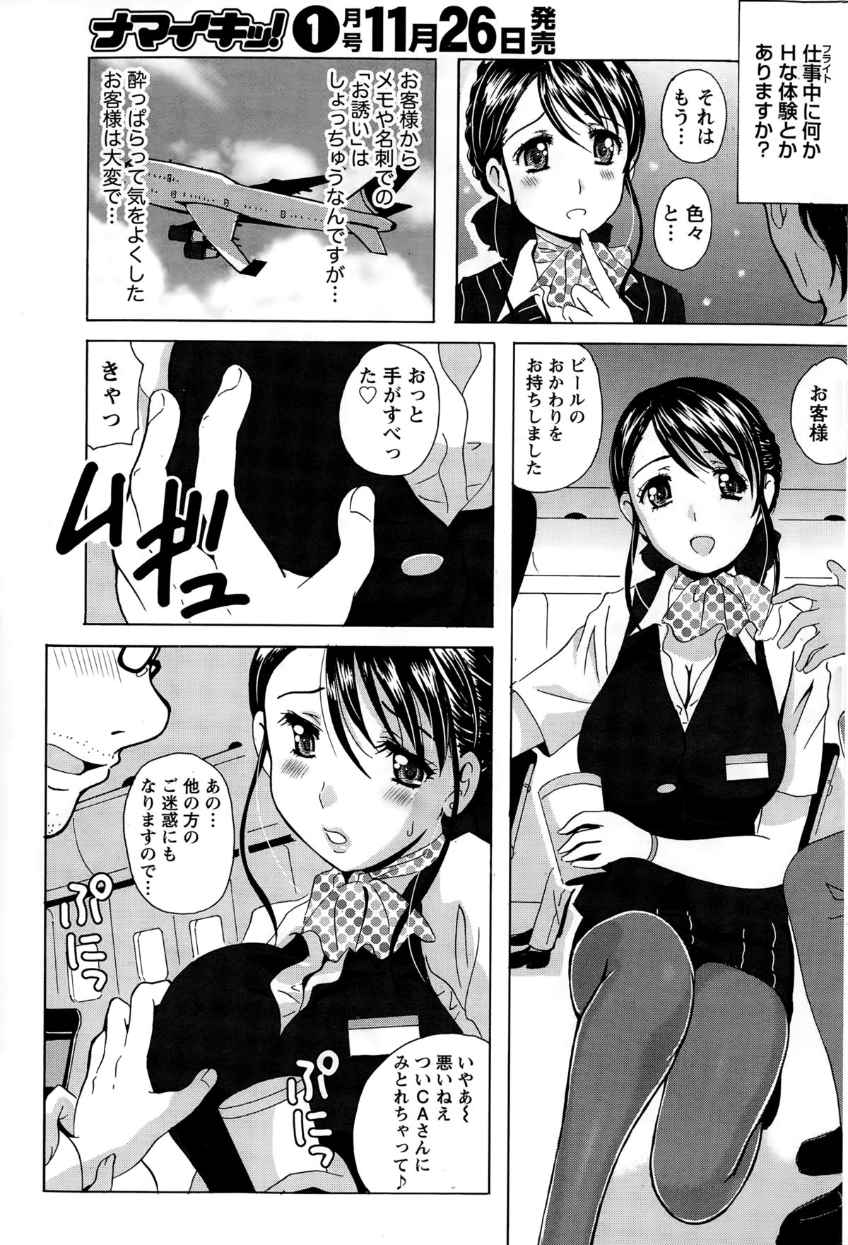 ナマイキッ！ 2014年12月号