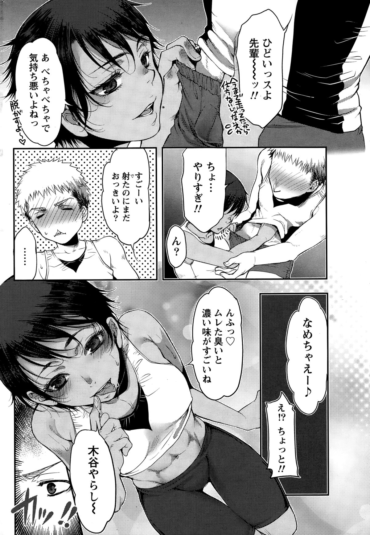 ナマイキッ！ 2014年12月号