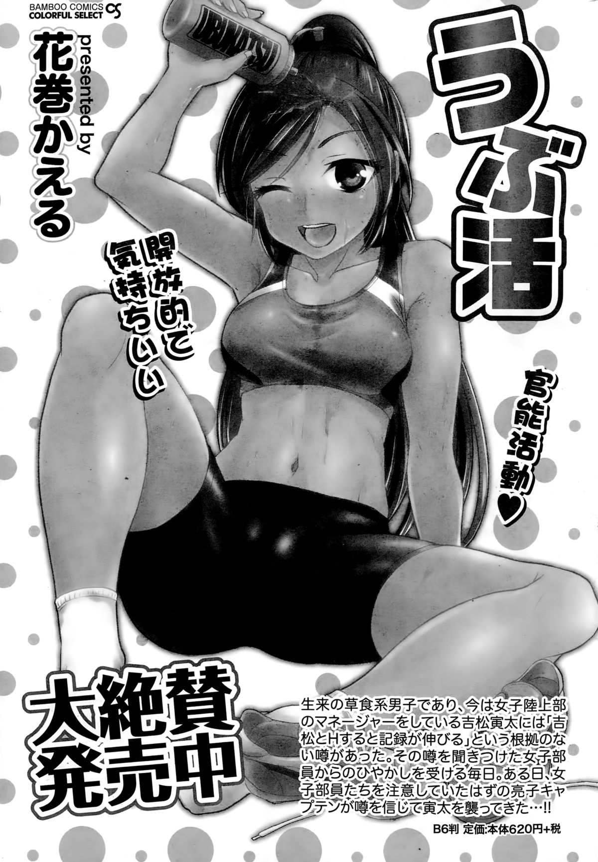 ナマイキッ！ 2014年12月号