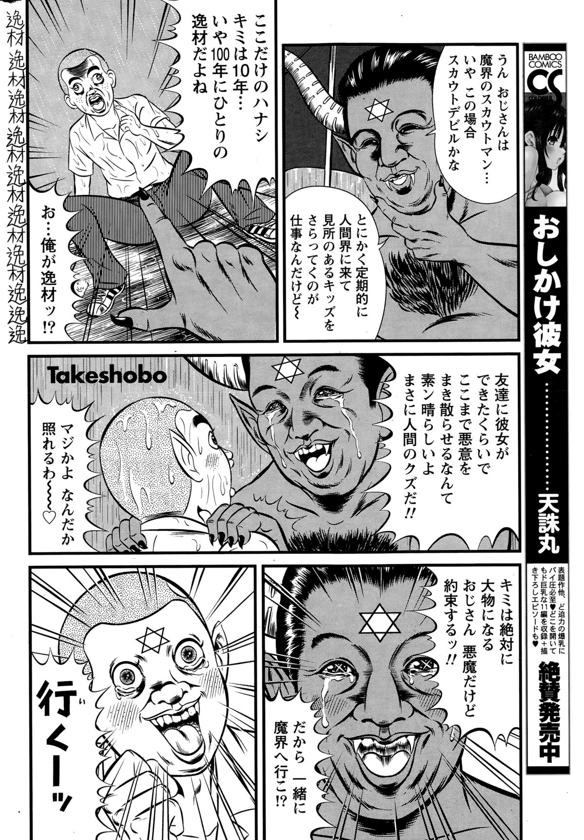 ナマイキッ！ 2014年12月号