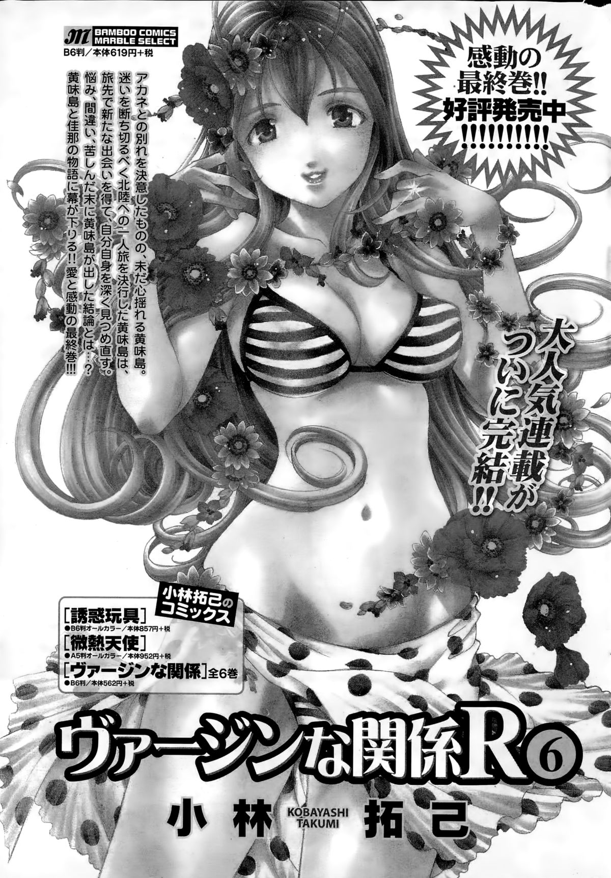 ナマイキッ！ 2014年12月号