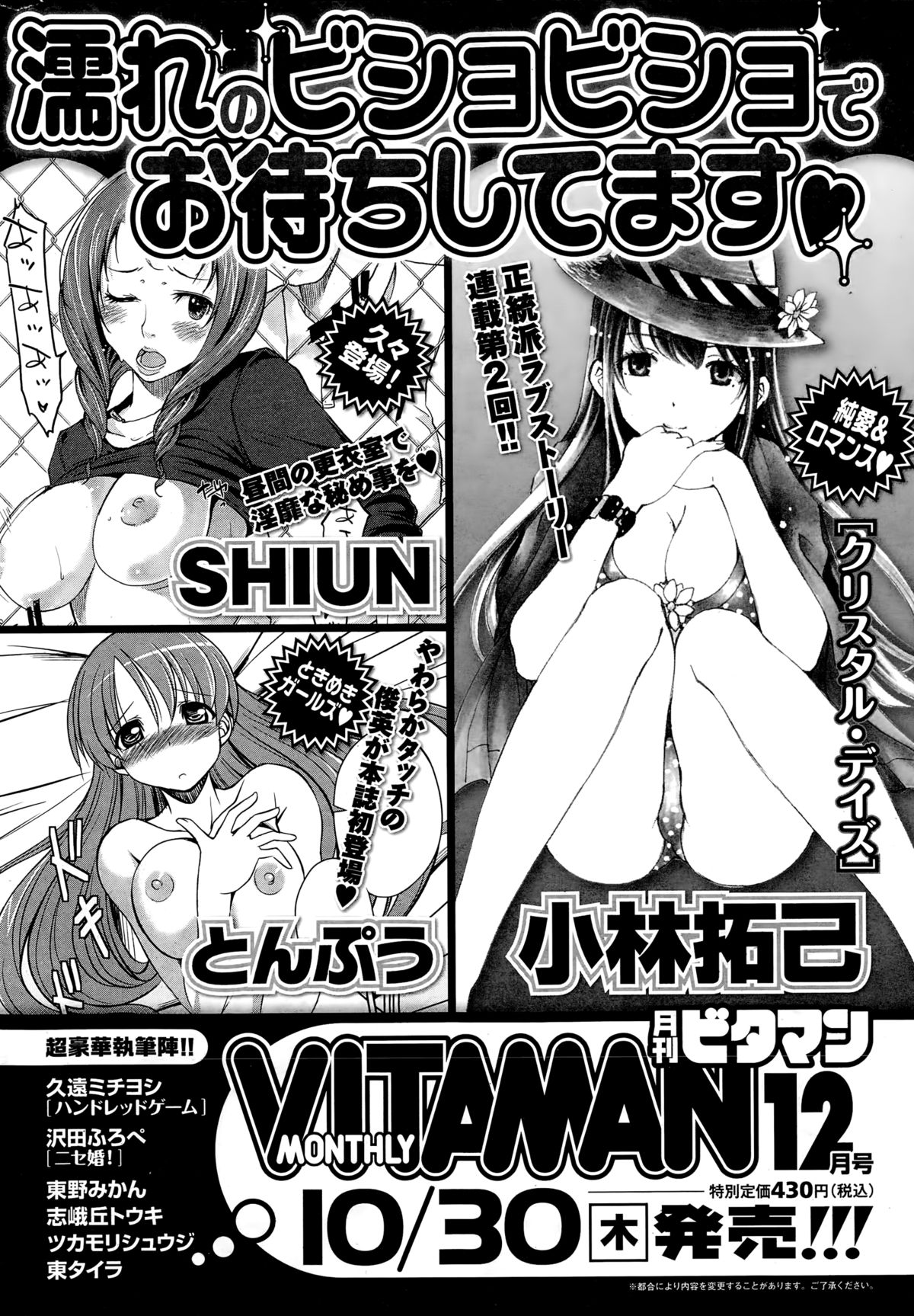 ナマイキッ！ 2014年12月号