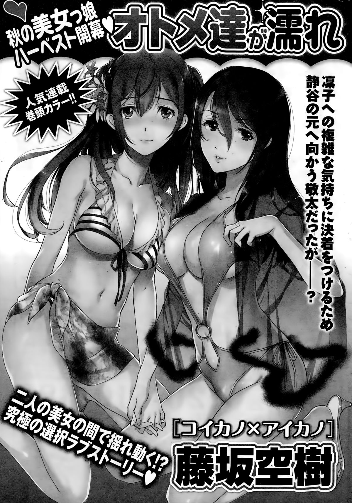 ナマイキッ！ 2014年12月号