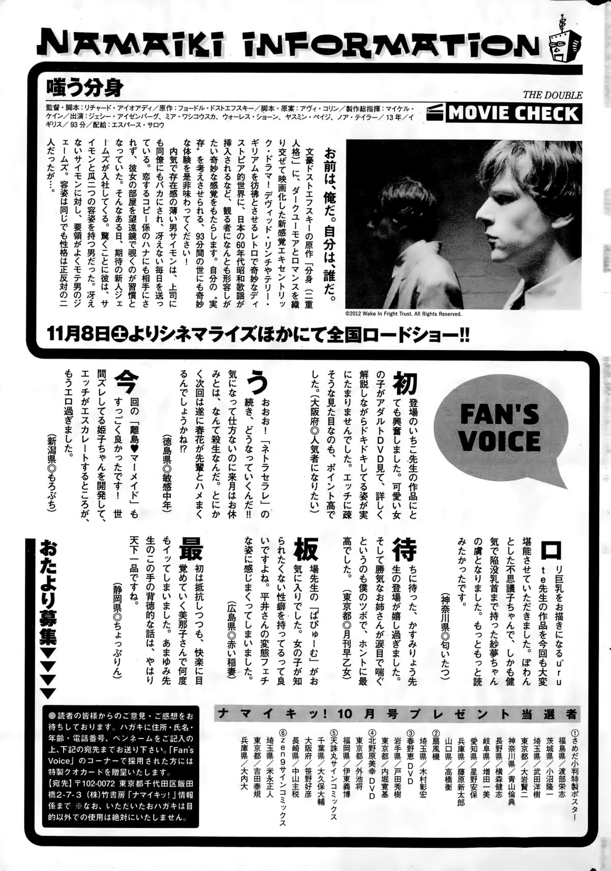 ナマイキッ！ 2014年12月号