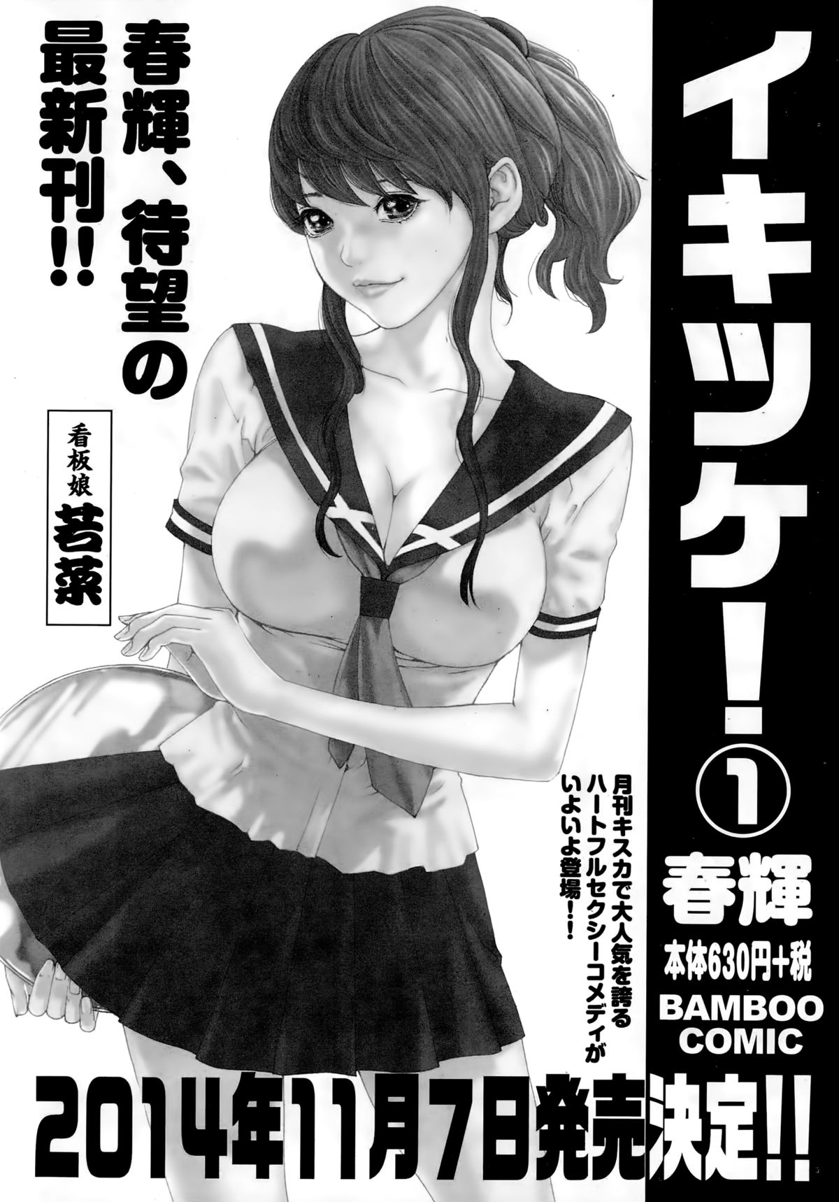 ナマイキッ！ 2014年12月号