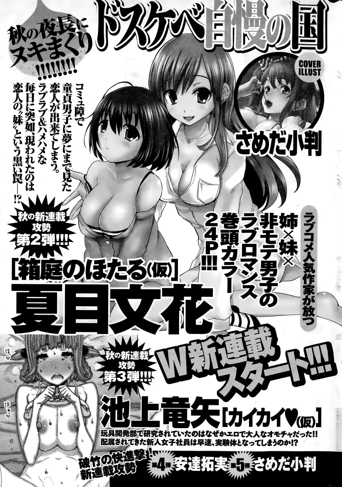 ナマイキッ！ 2014年12月号