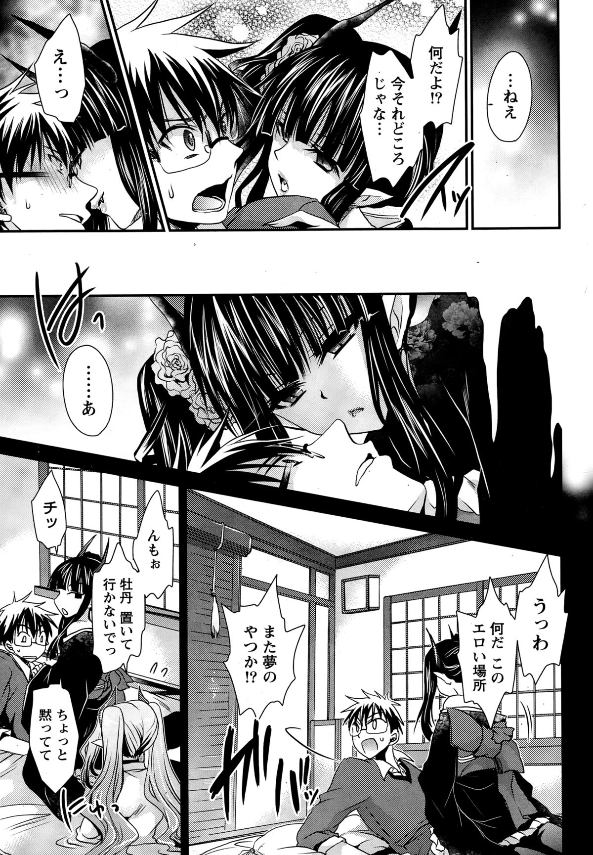 ナマイキッ！ 2014年12月号