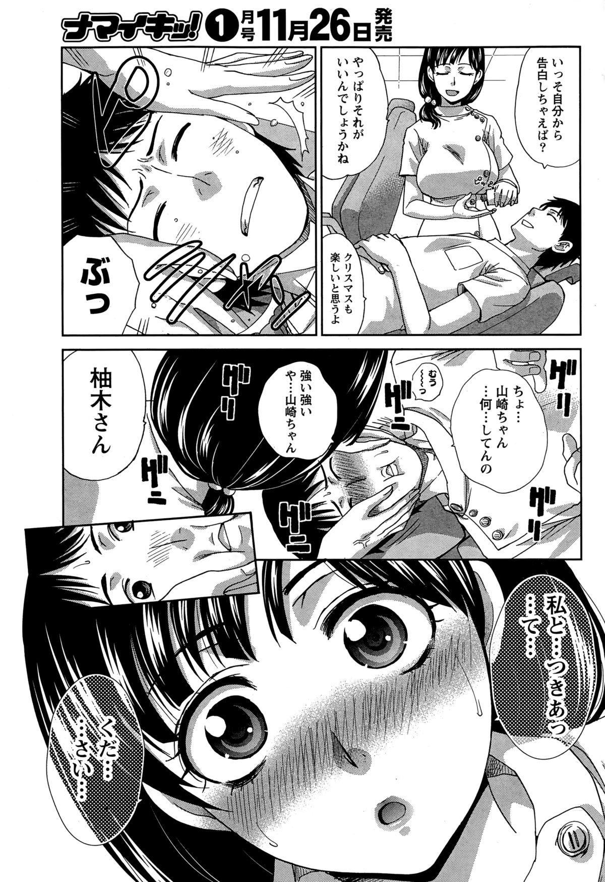 ナマイキッ！ 2014年12月号