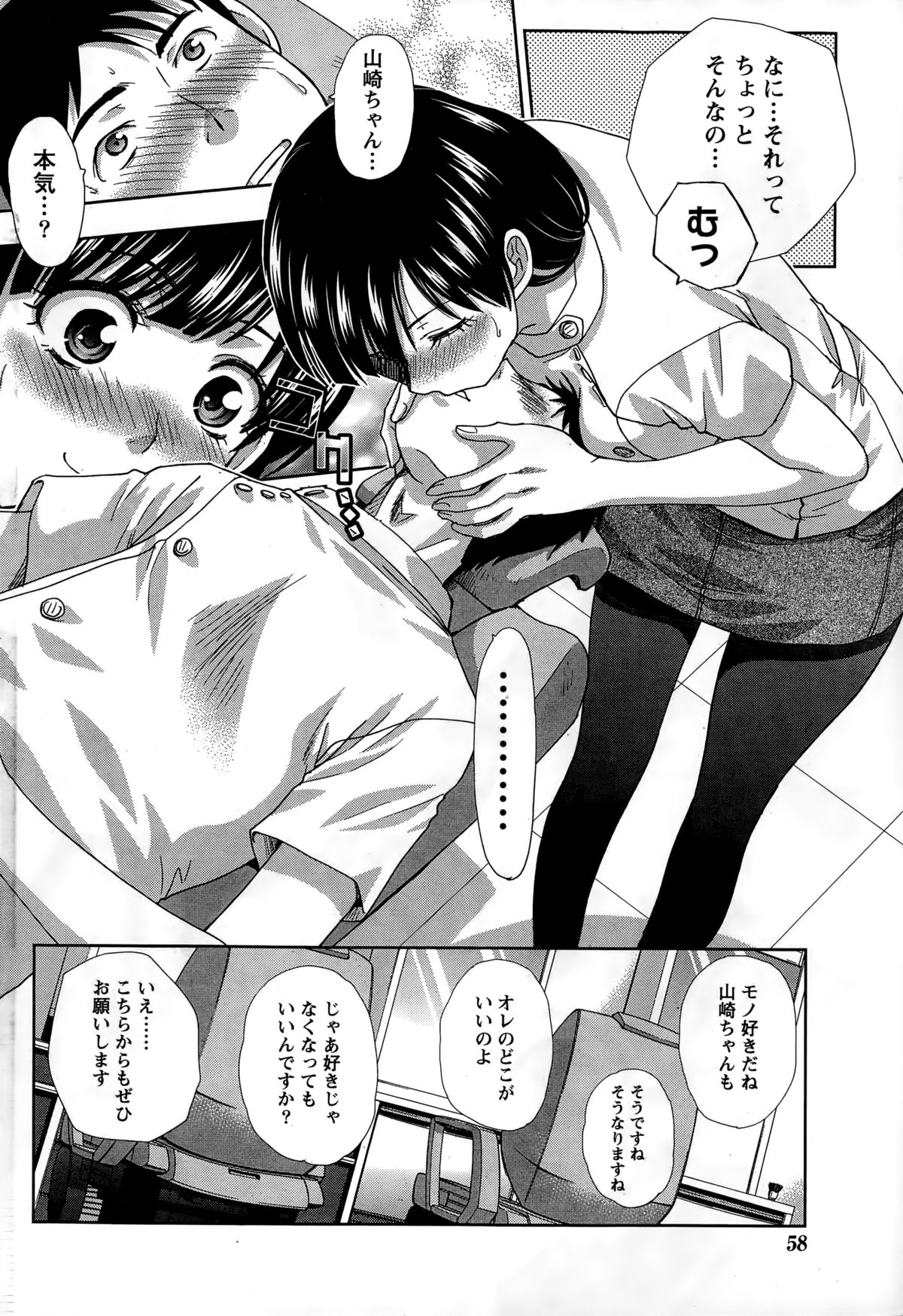 ナマイキッ！ 2014年12月号