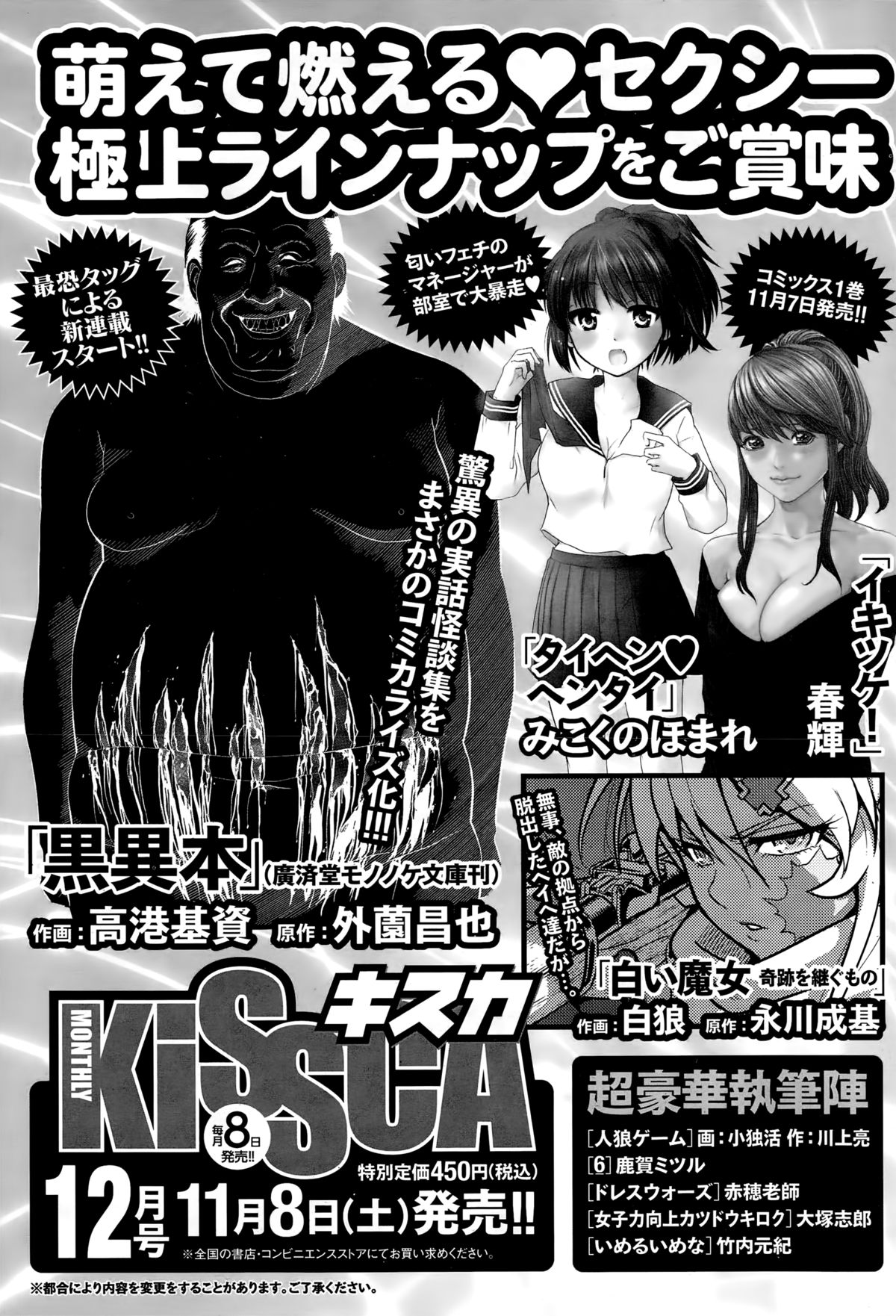 ナマイキッ！ 2014年12月号