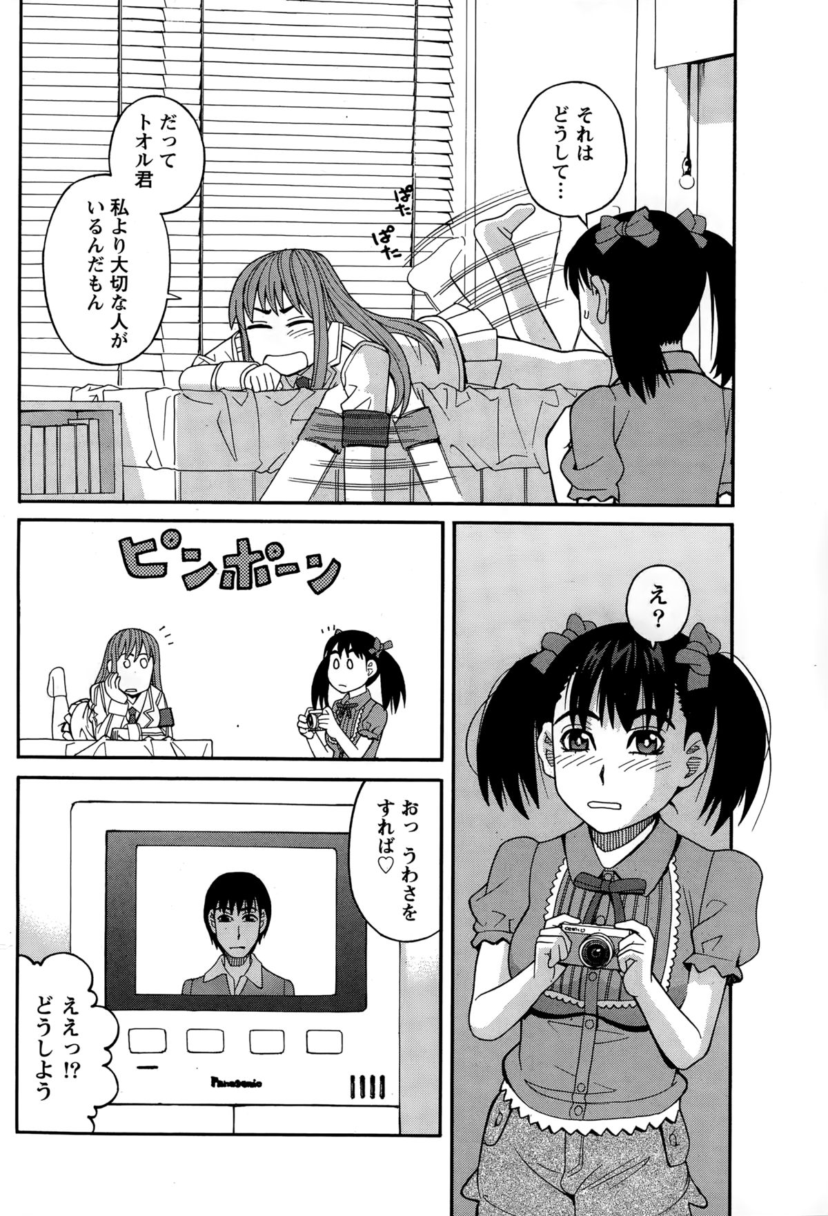 ナマイキッ！ 2014年12月号