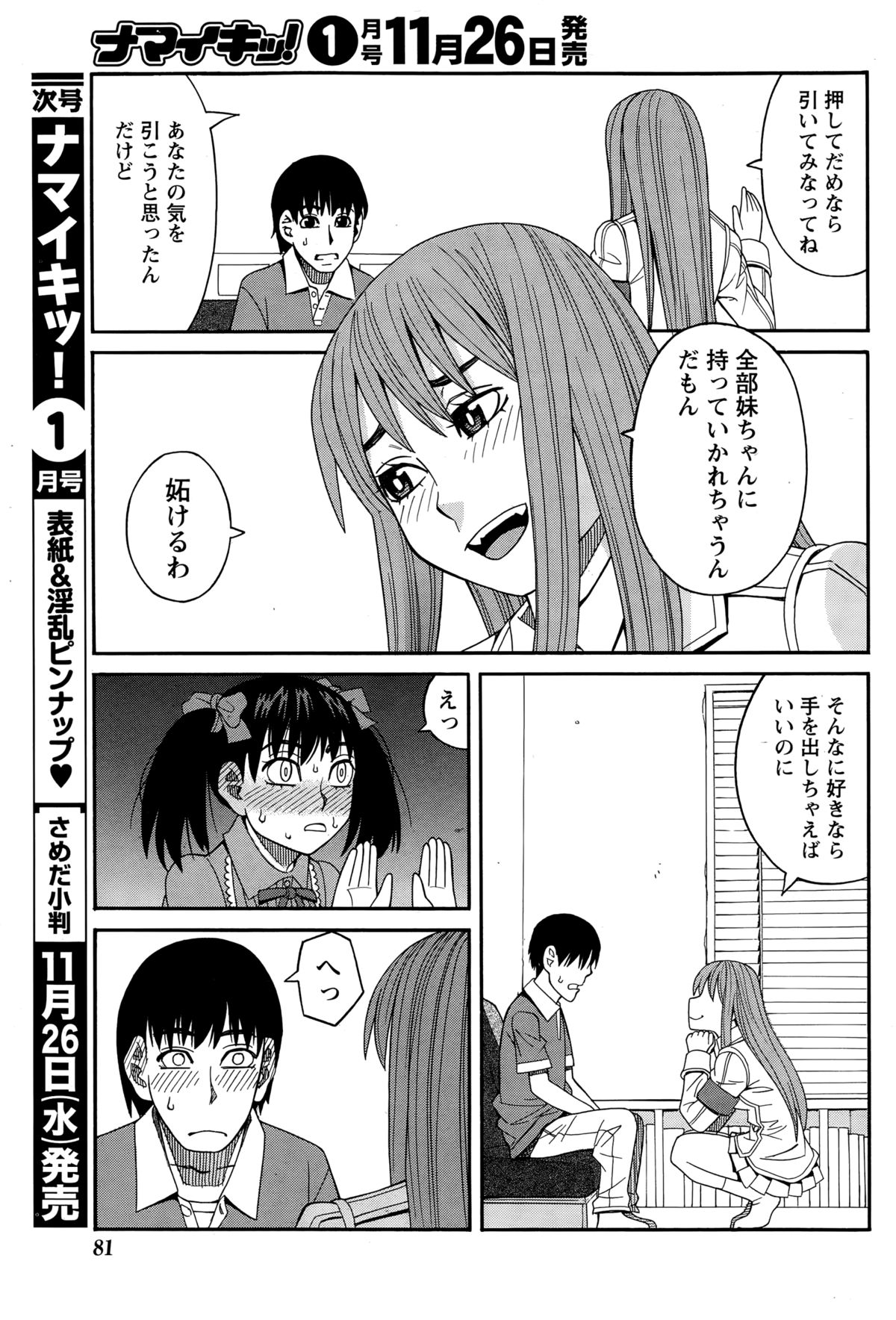 ナマイキッ！ 2014年12月号