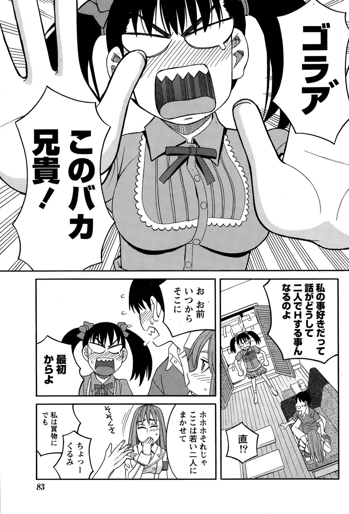 ナマイキッ！ 2014年12月号