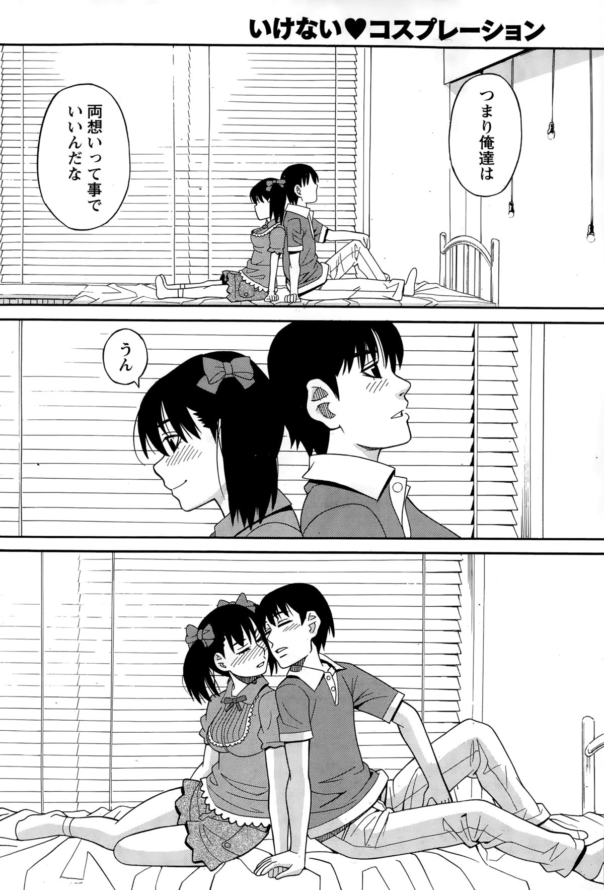 ナマイキッ！ 2014年12月号