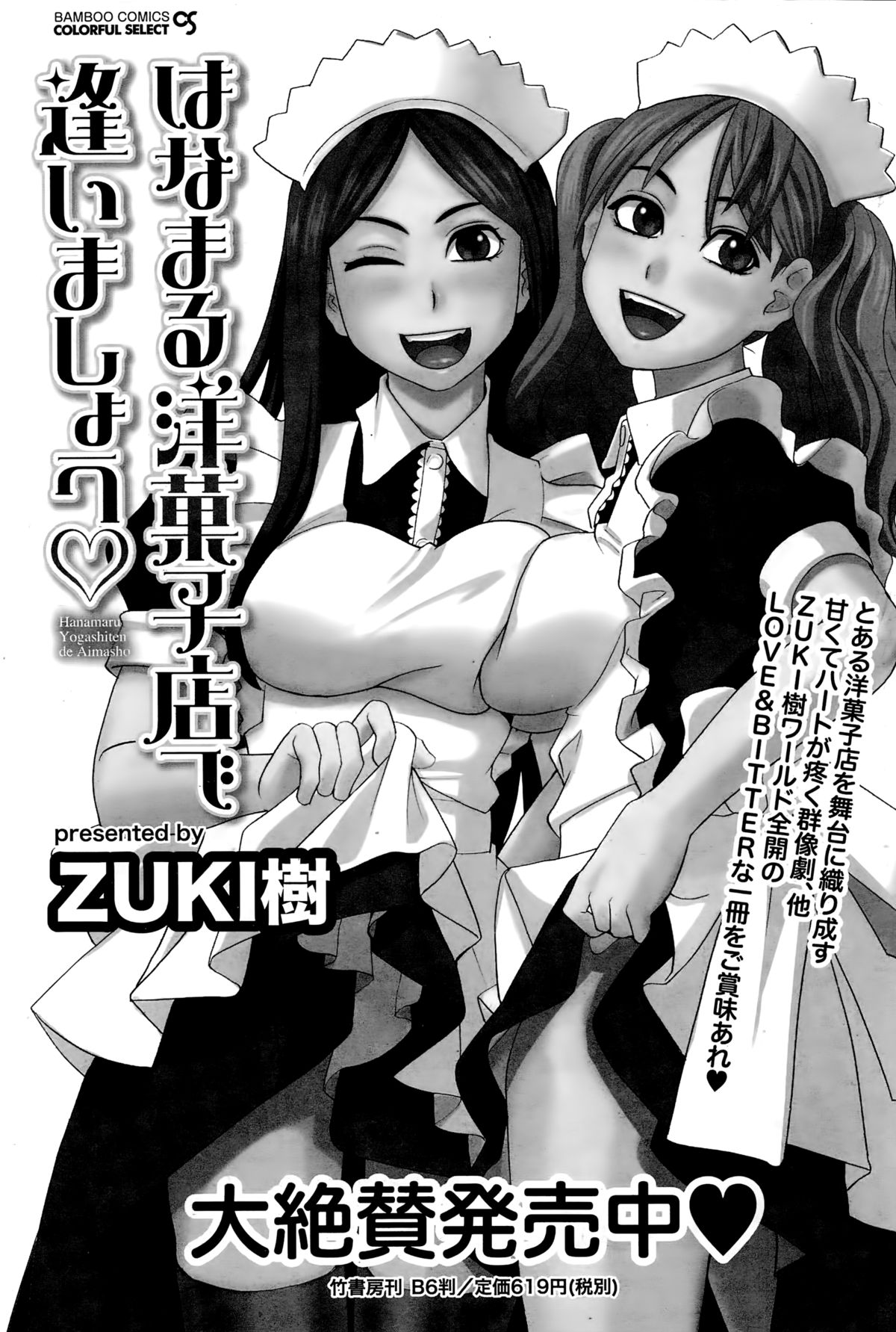 ナマイキッ！ 2014年12月号