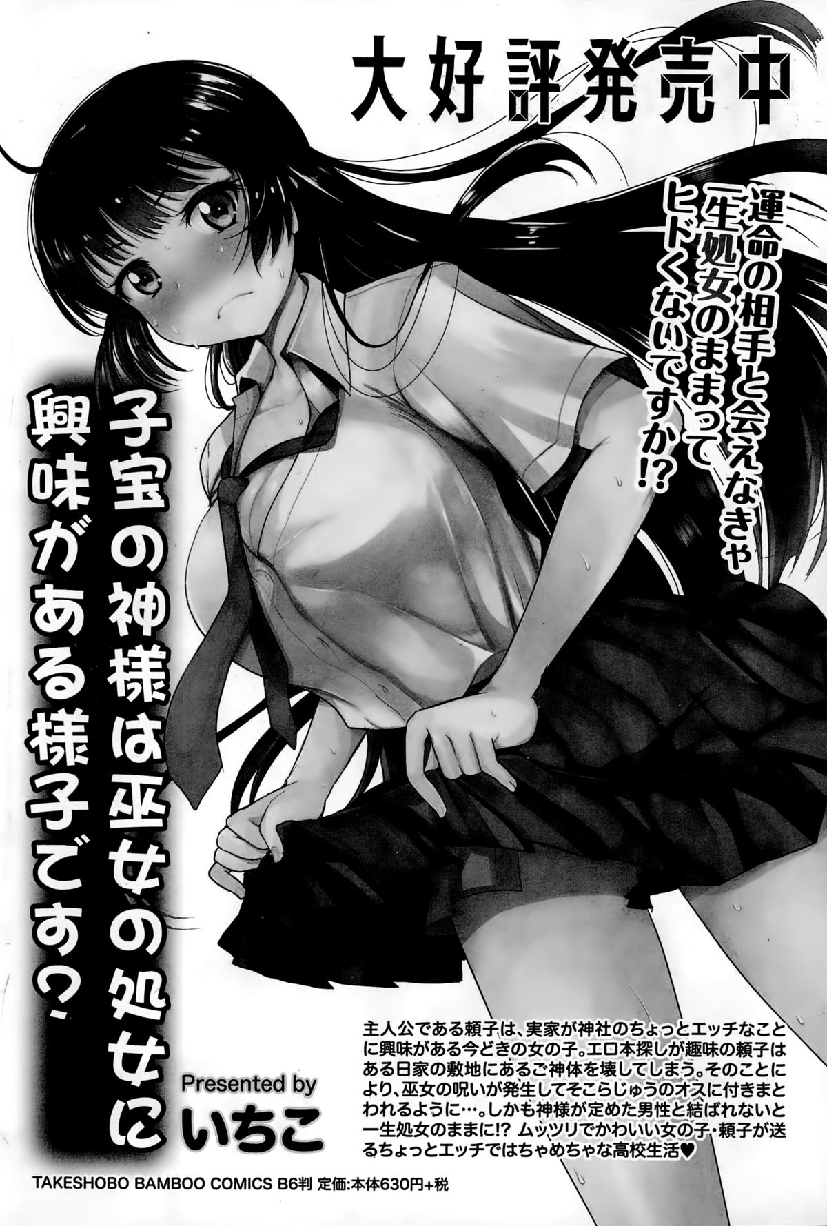 ナマイキッ！ 2014年12月号