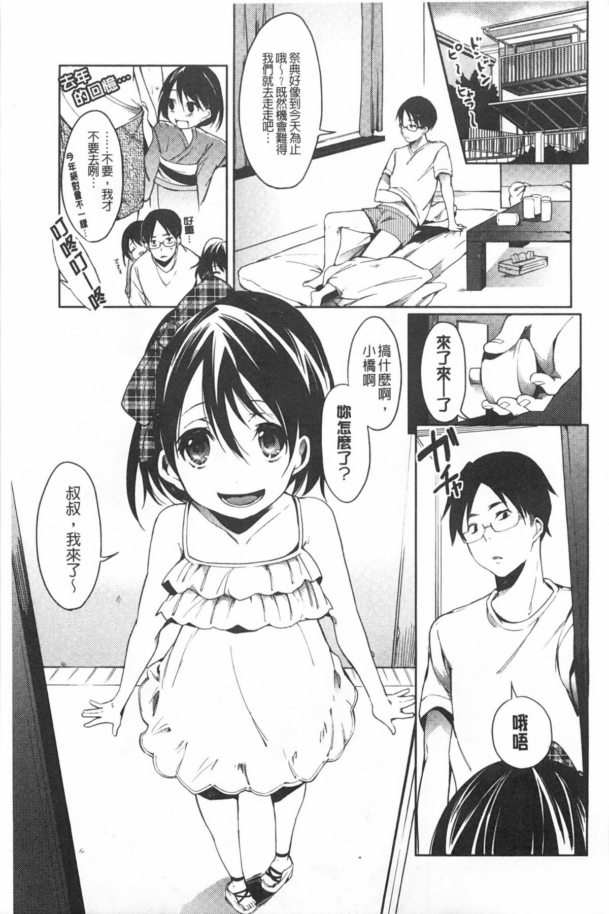 [宵野コタロー] テイクアウトハニー [中国翻訳]