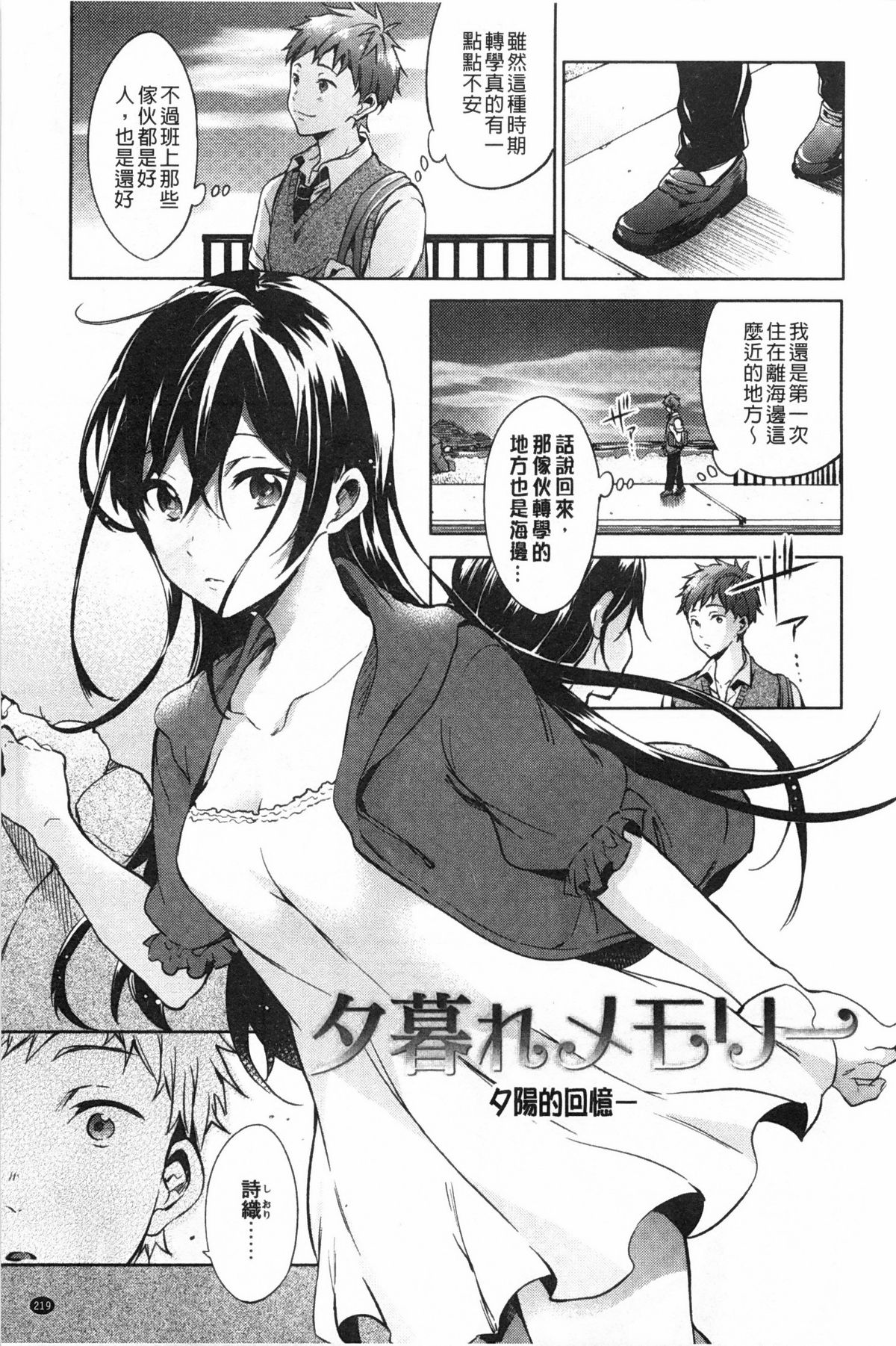 [宵野コタロー] テイクアウトハニー [中国翻訳]