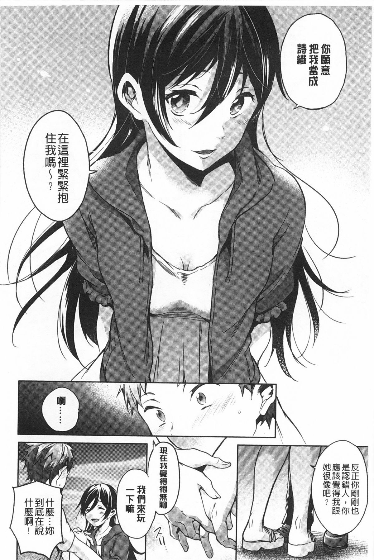 [宵野コタロー] テイクアウトハニー [中国翻訳]