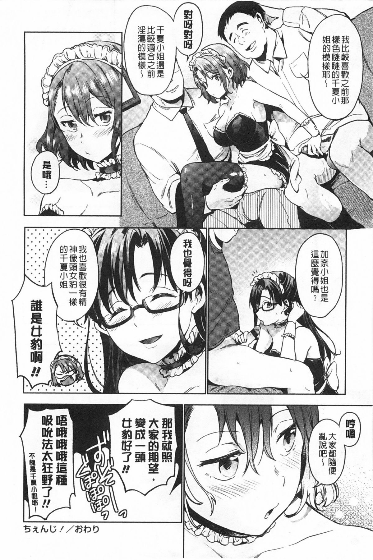 [宵野コタロー] テイクアウトハニー [中国翻訳]