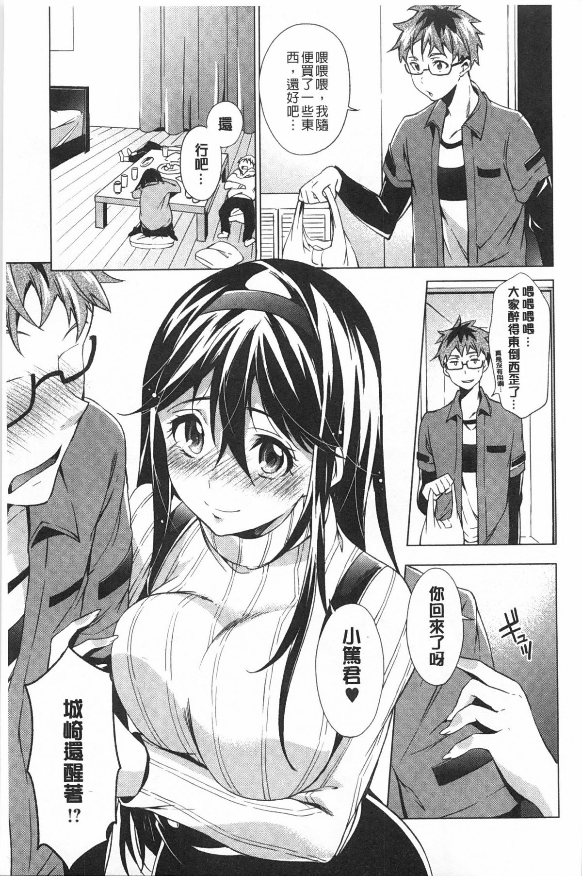 [宵野コタロー] テイクアウトハニー [中国翻訳]