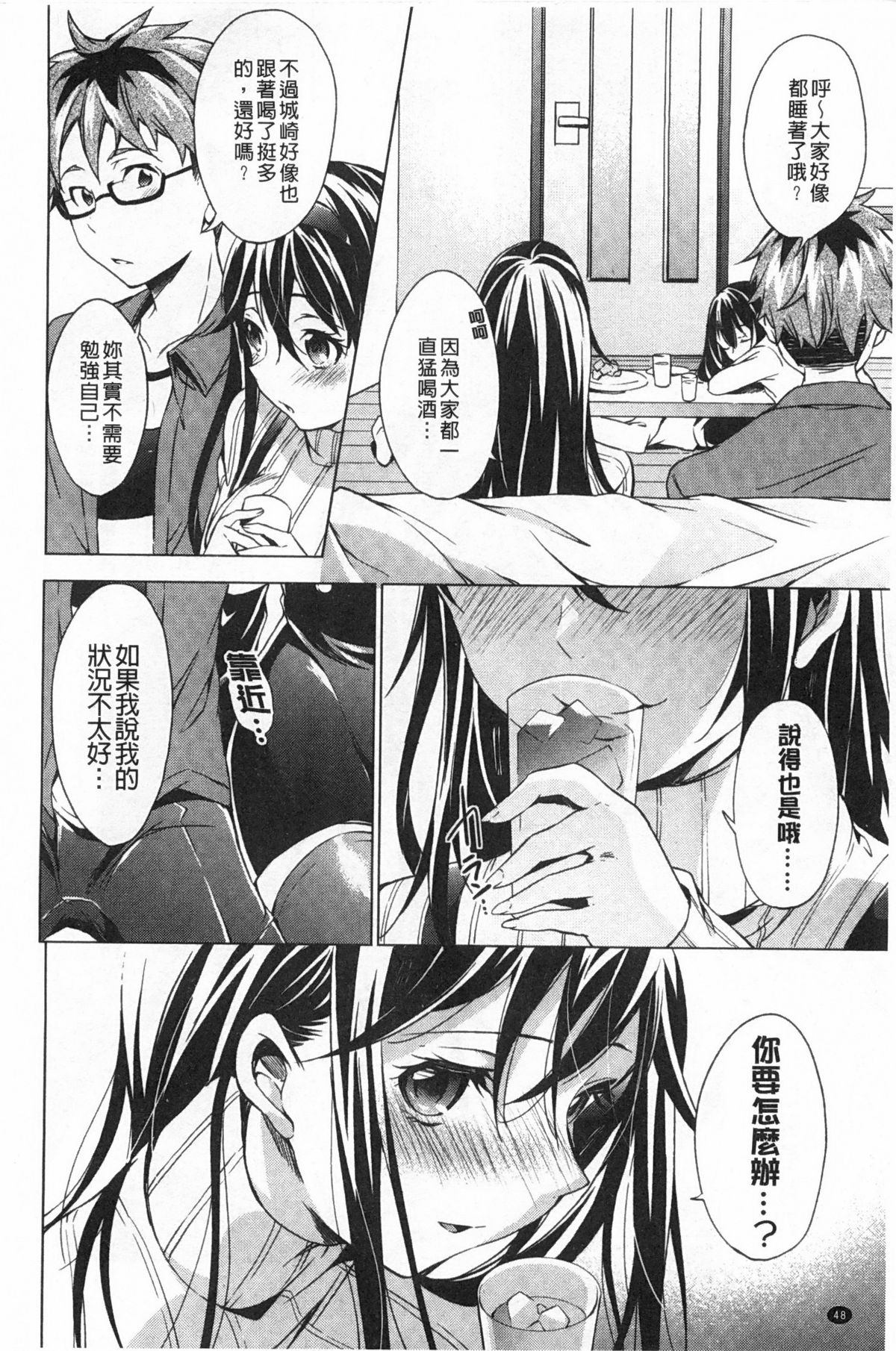 [宵野コタロー] テイクアウトハニー [中国翻訳]