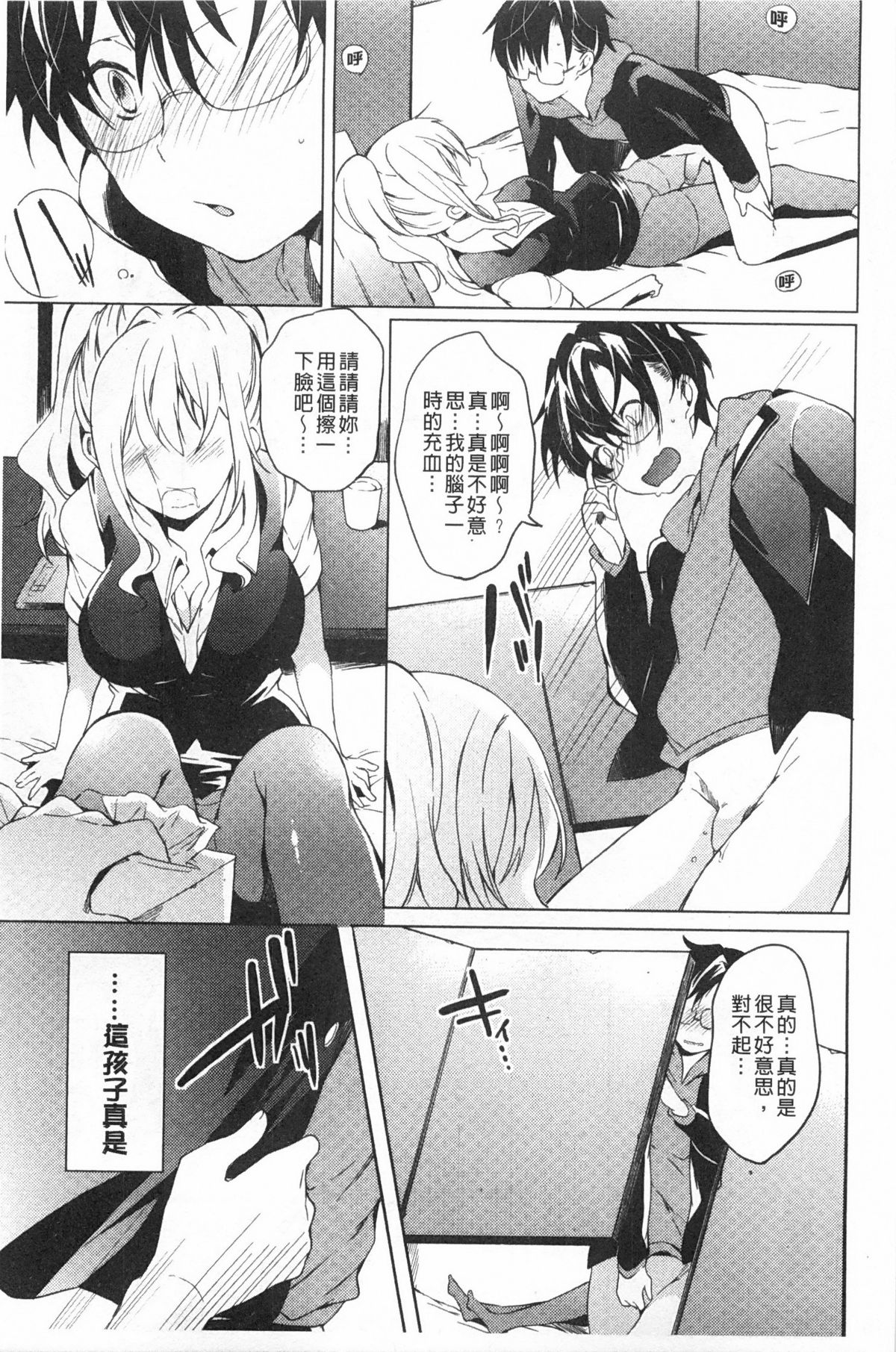 [宵野コタロー] テイクアウトハニー [中国翻訳]