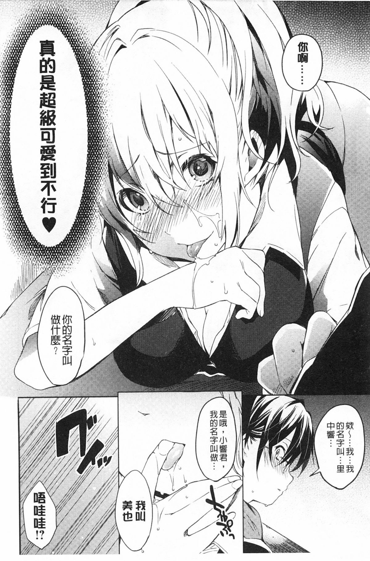 [宵野コタロー] テイクアウトハニー [中国翻訳]