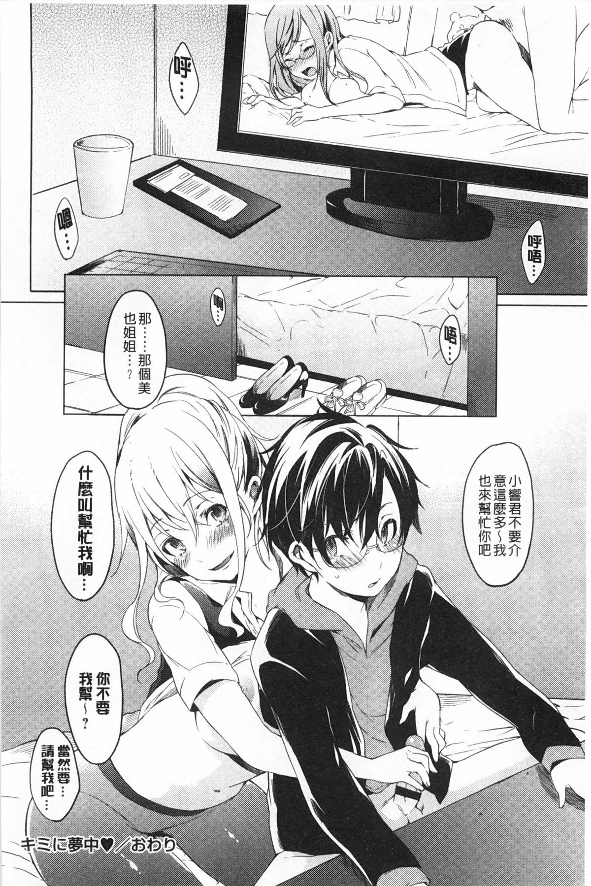 [宵野コタロー] テイクアウトハニー [中国翻訳]