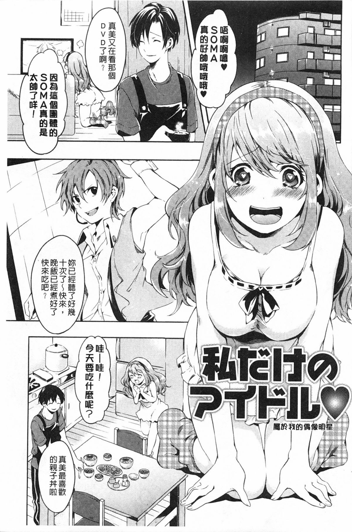 [宵野コタロー] テイクアウトハニー [中国翻訳]