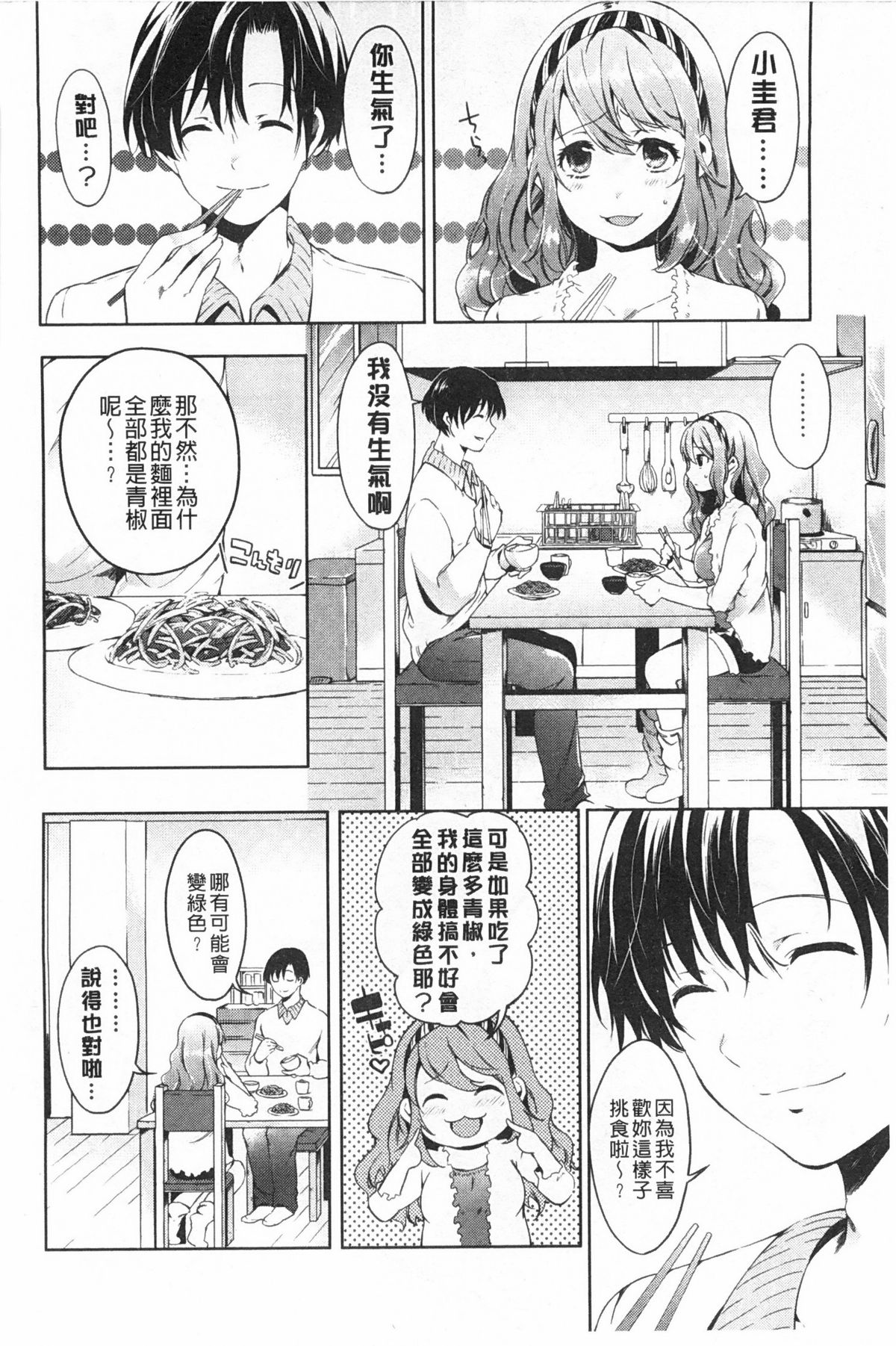 [宵野コタロー] テイクアウトハニー [中国翻訳]