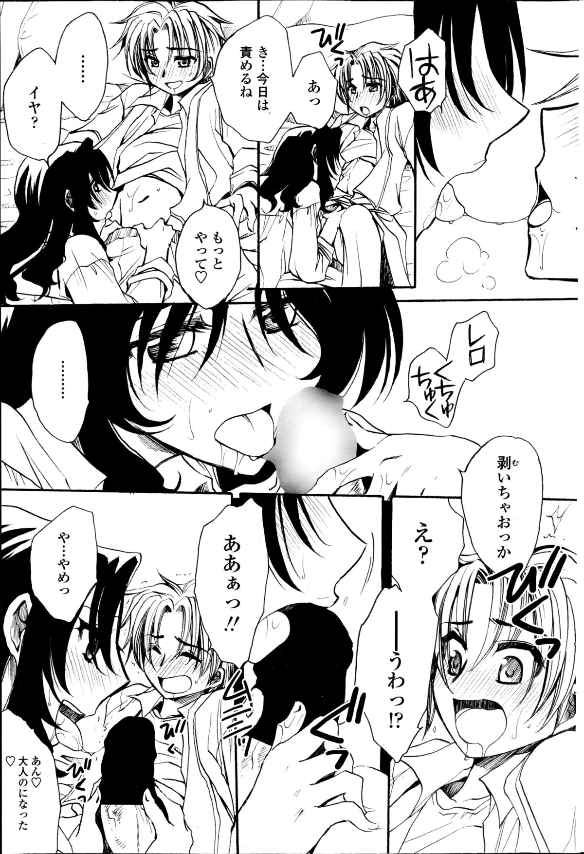 COMICペンギンセレブ 2014年12月号