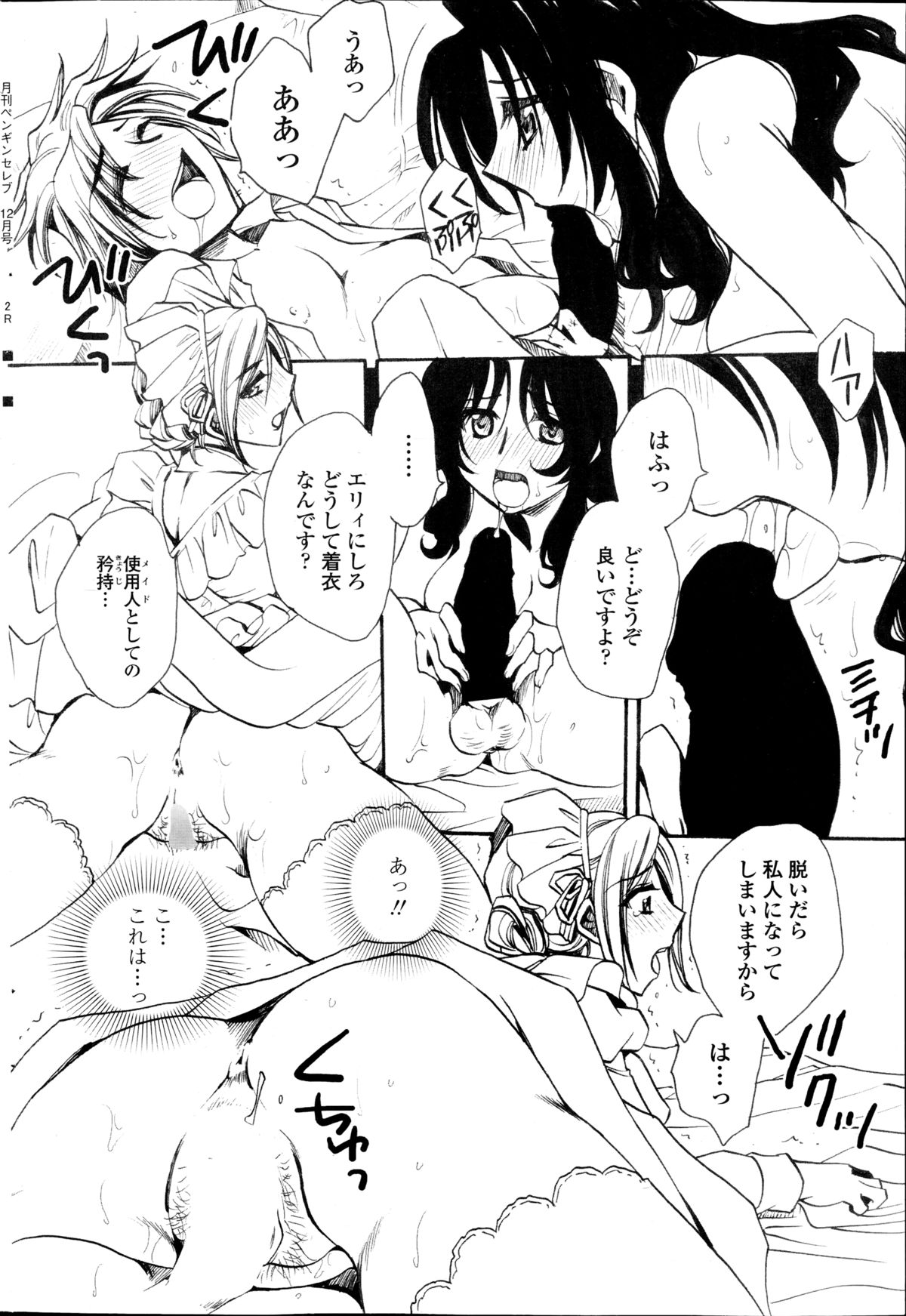 COMICペンギンセレブ 2014年12月号