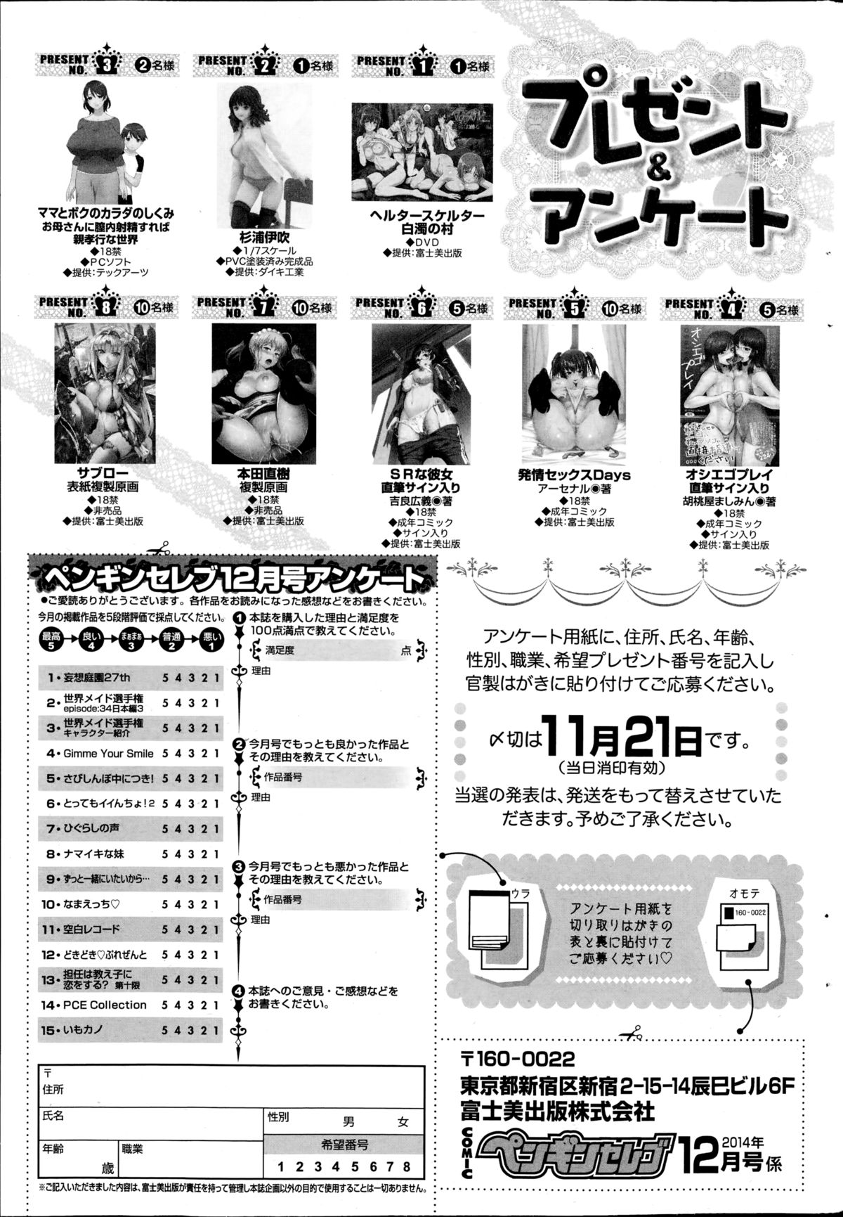 COMICペンギンセレブ 2014年12月号