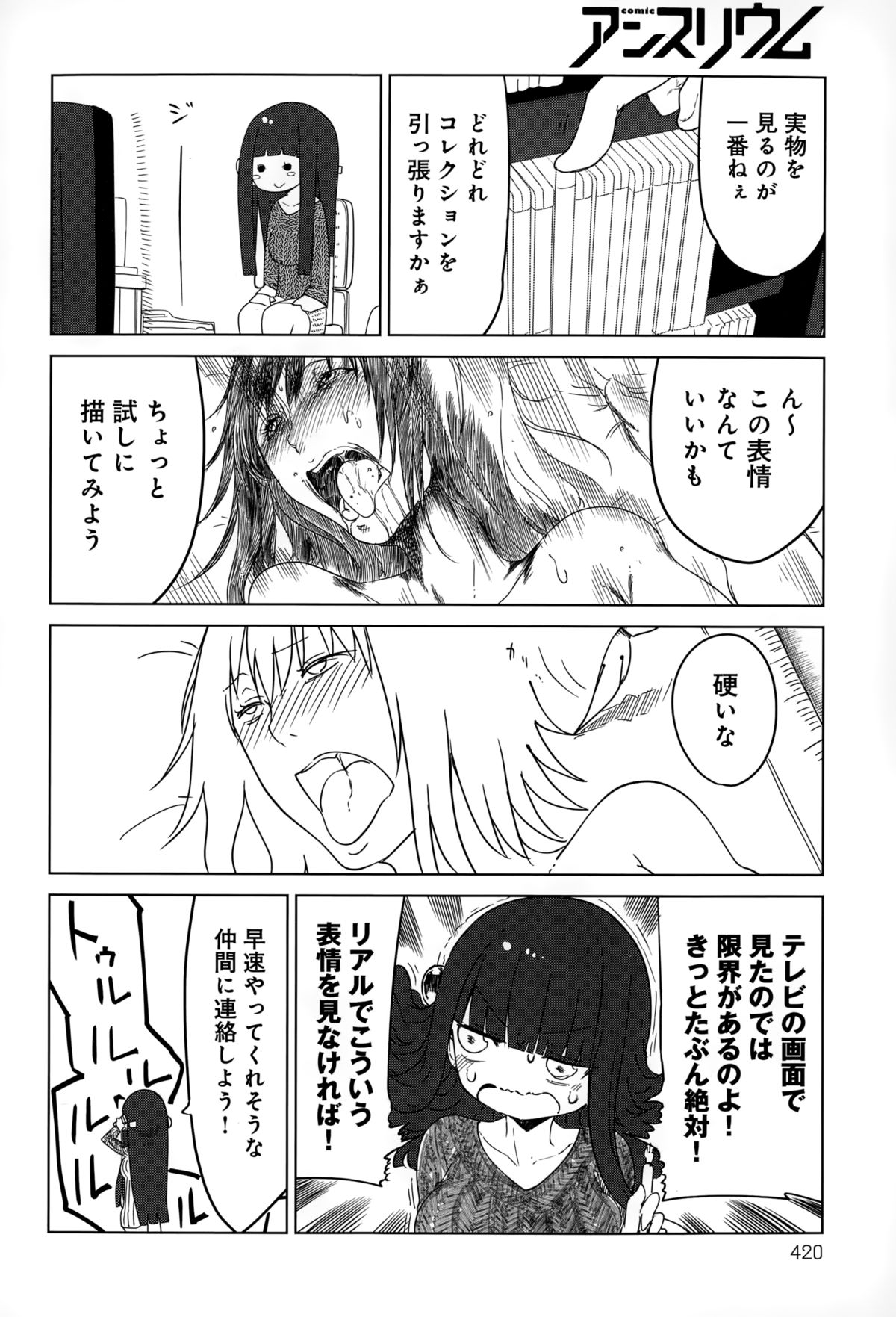 COMIC アンスリウム 020 2014年12月号
