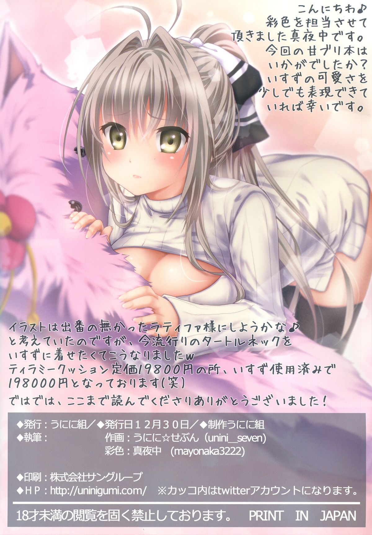 (C87) [うにに組 (うにに☆せぶん)] うに城 ムチプリアーンドパッフパフ (甘城ブリリアントパーク) [中国翻訳]