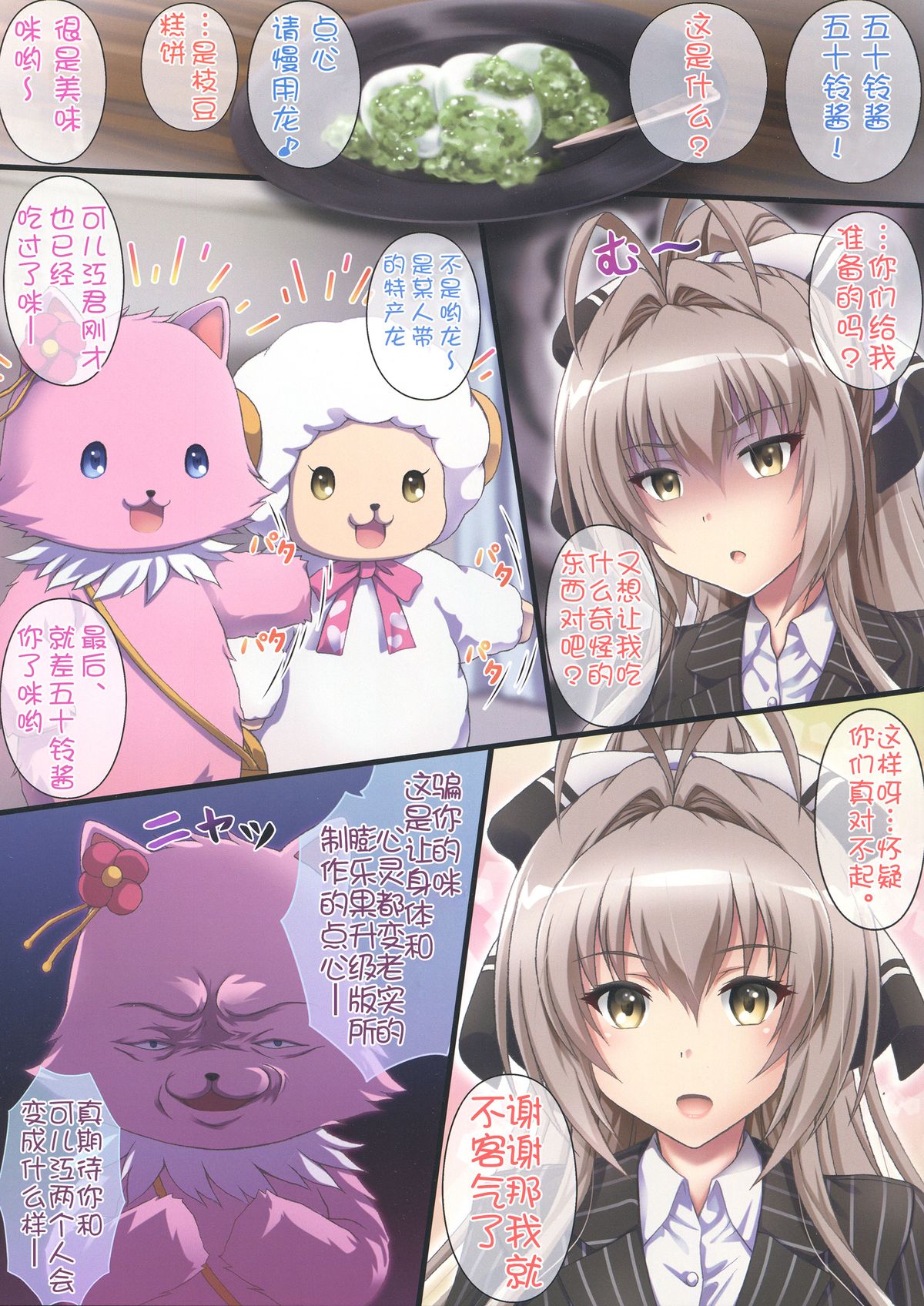 (C87) [うにに組 (うにに☆せぶん)] うに城 ムチプリアーンドパッフパフ (甘城ブリリアントパーク) [中国翻訳]