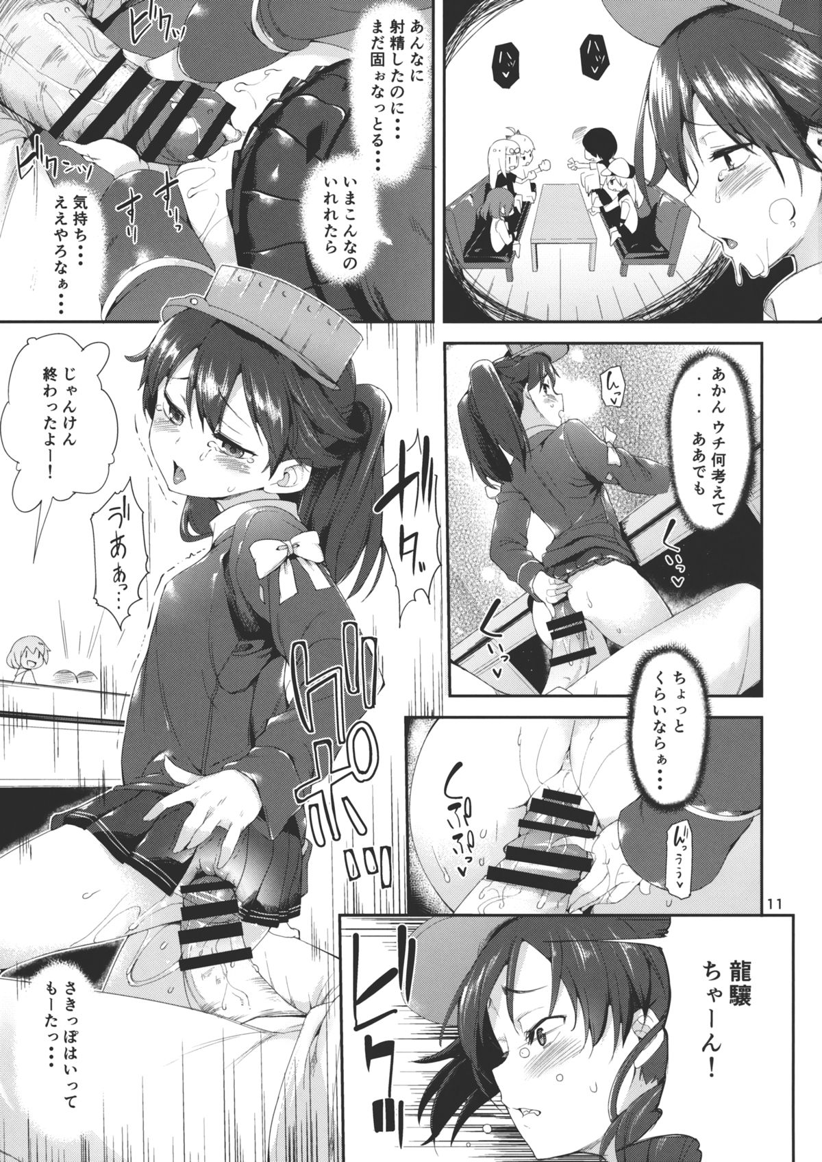 (C87) [餅屋 (かろちー)] 恋する龍驤ちゃんとヘンタイ提督弐 (艦隊これくしょん -艦これ-)