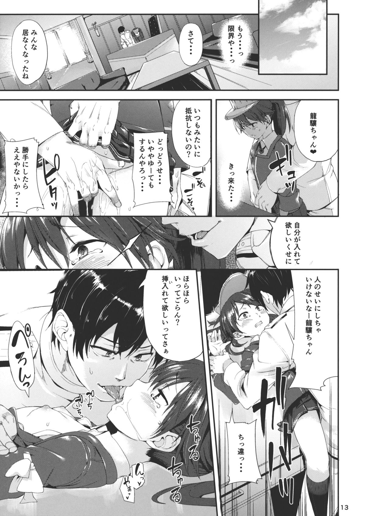 (C87) [餅屋 (かろちー)] 恋する龍驤ちゃんとヘンタイ提督弐 (艦隊これくしょん -艦これ-)