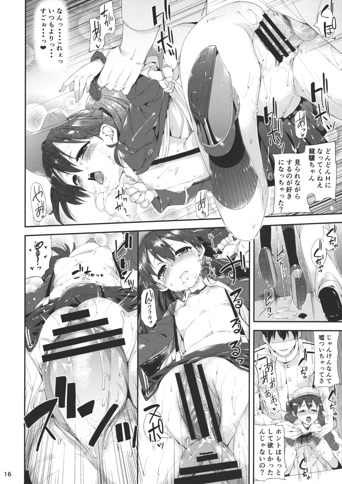 (C87) [餅屋 (かろちー)] 恋する龍驤ちゃんとヘンタイ提督弐 (艦隊これくしょん -艦これ-)
