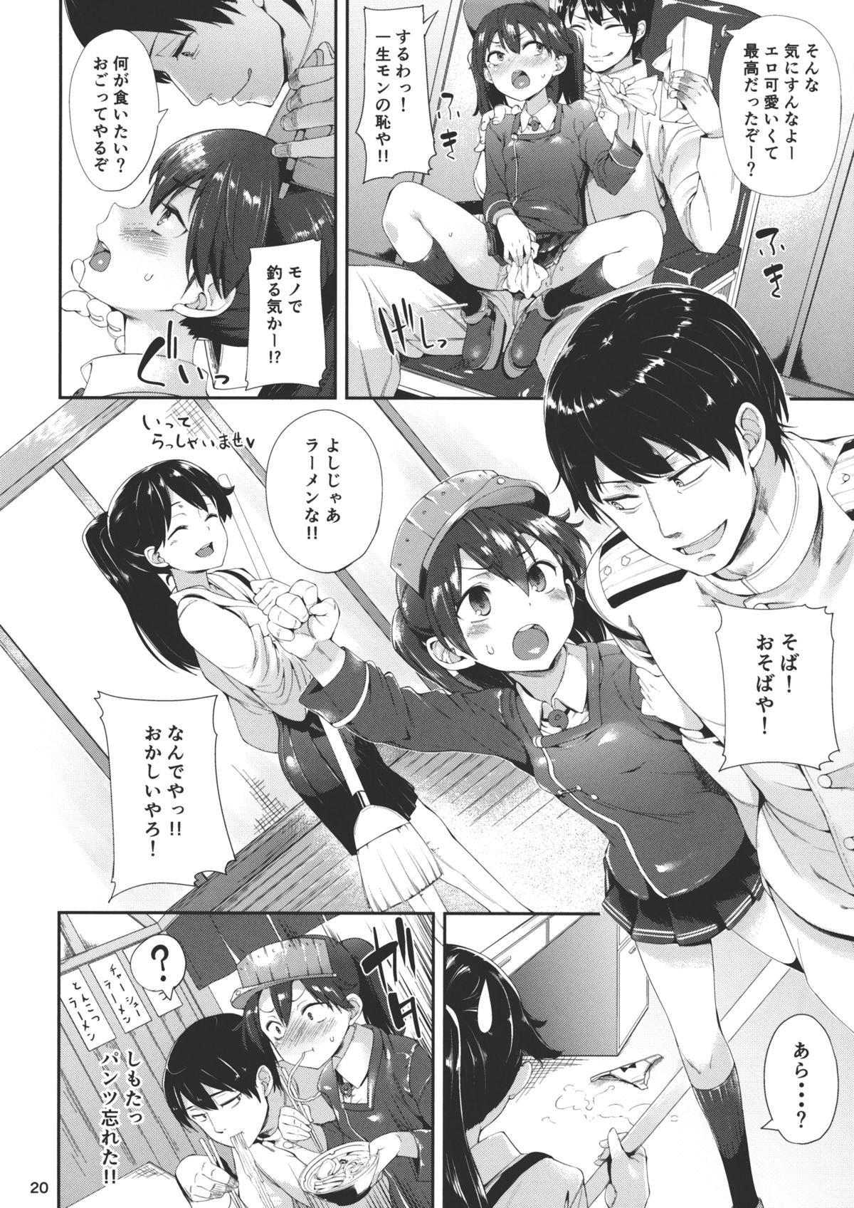 (C87) [餅屋 (かろちー)] 恋する龍驤ちゃんとヘンタイ提督弐 (艦隊これくしょん -艦これ-)