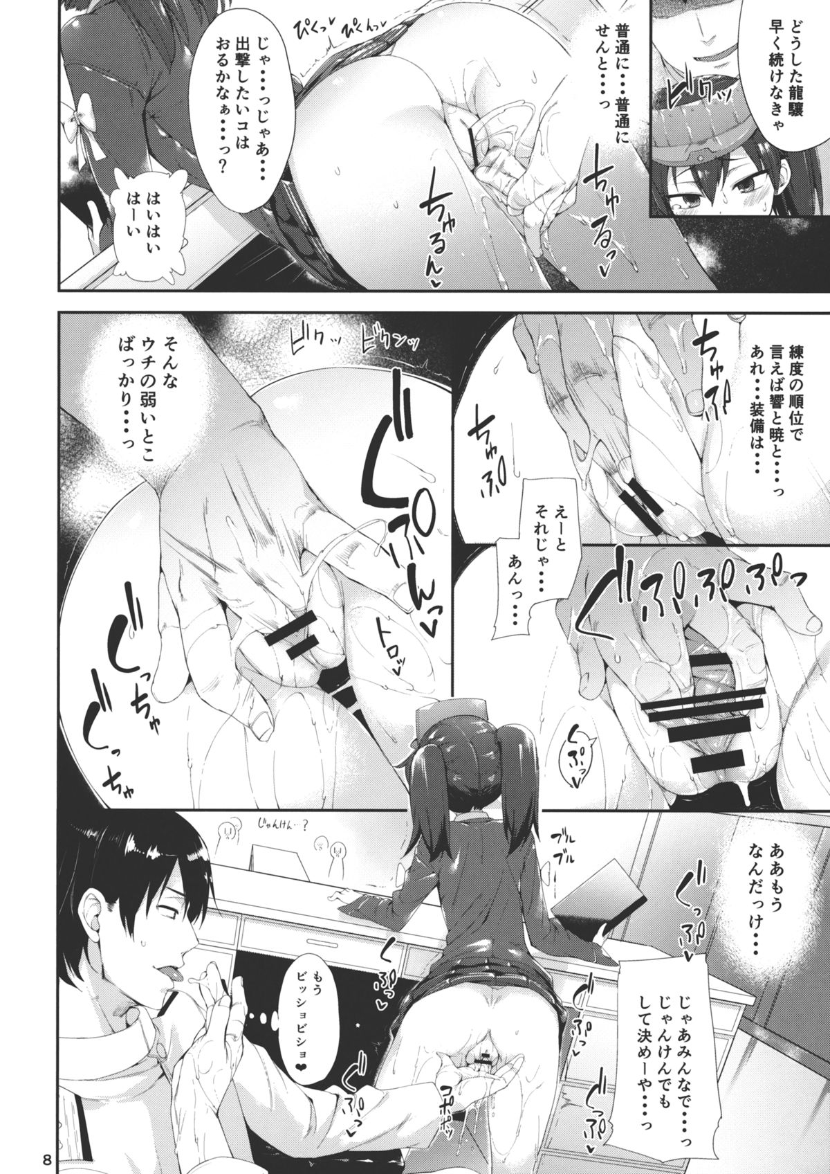 (C87) [餅屋 (かろちー)] 恋する龍驤ちゃんとヘンタイ提督弐 (艦隊これくしょん -艦これ-)