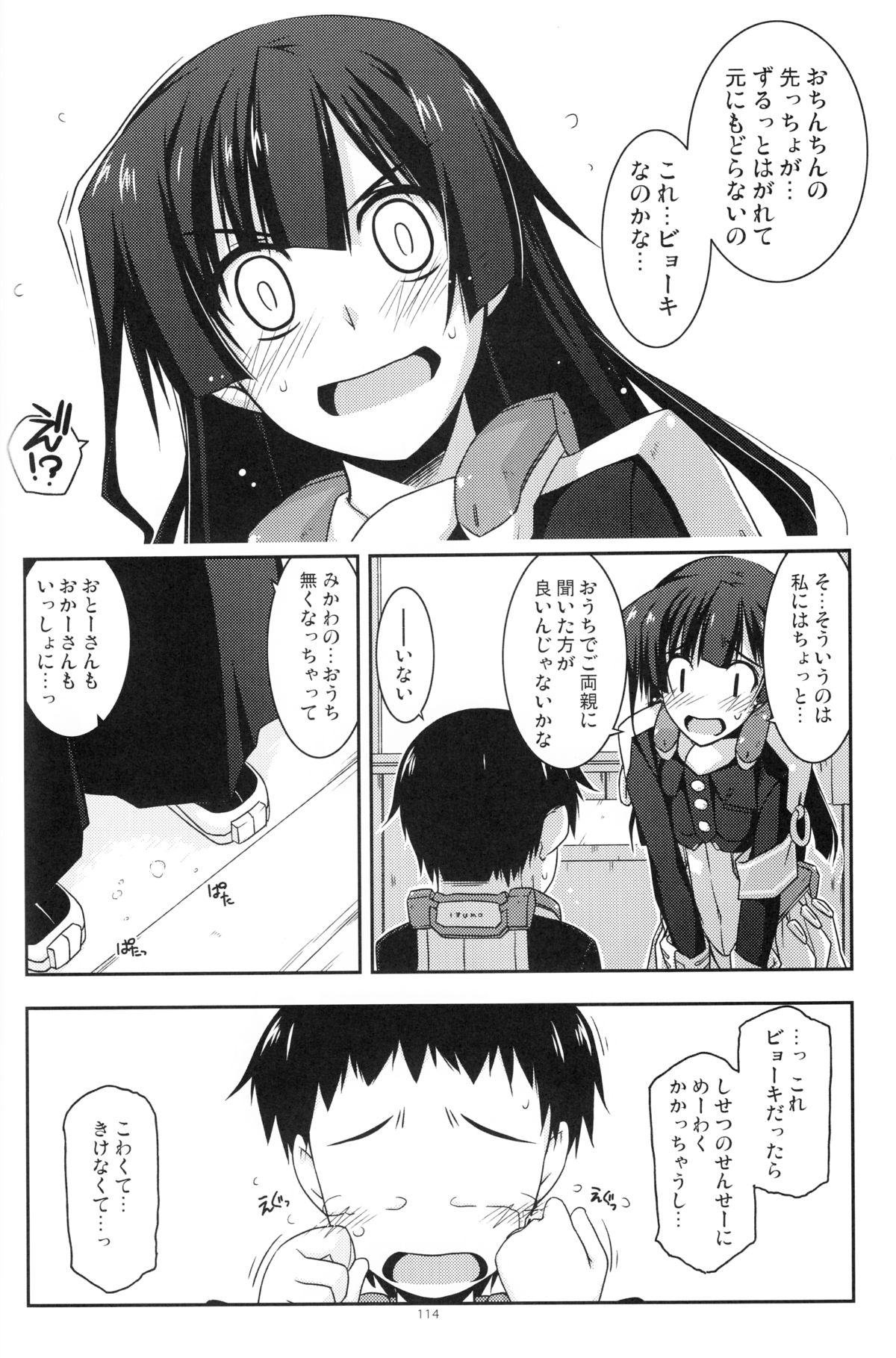 (C86) [行脚堂 (しけー)] 武蔵の弄られ者達の総集編 (境界線上のホライゾン)