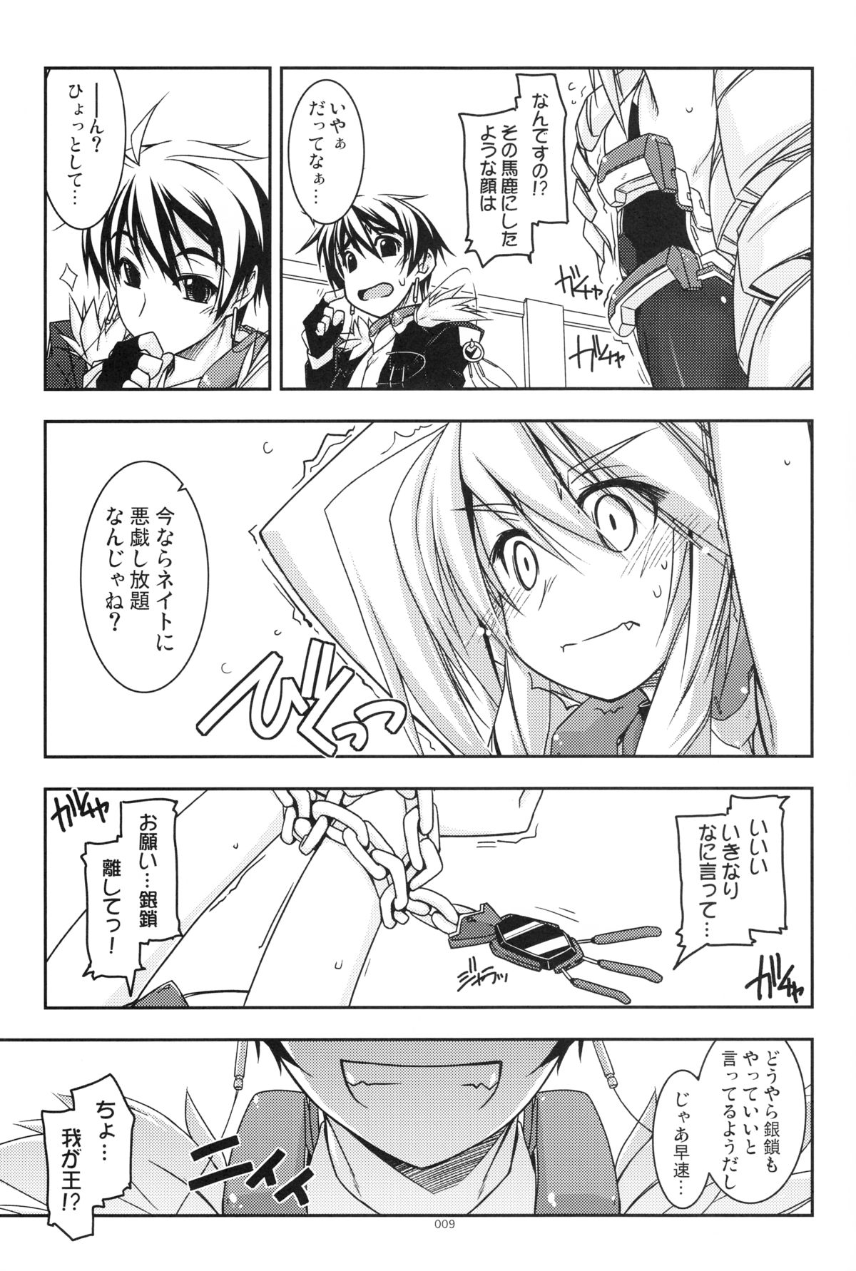 (C86) [行脚堂 (しけー)] 武蔵の弄られ者達の総集編 (境界線上のホライゾン)