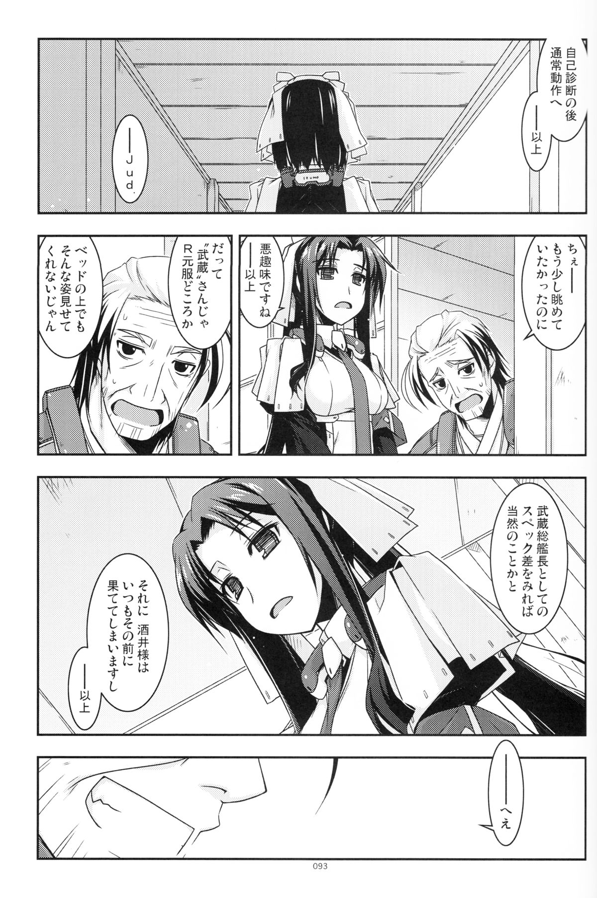 (C86) [行脚堂 (しけー)] 武蔵の弄られ者達の総集編 (境界線上のホライゾン)