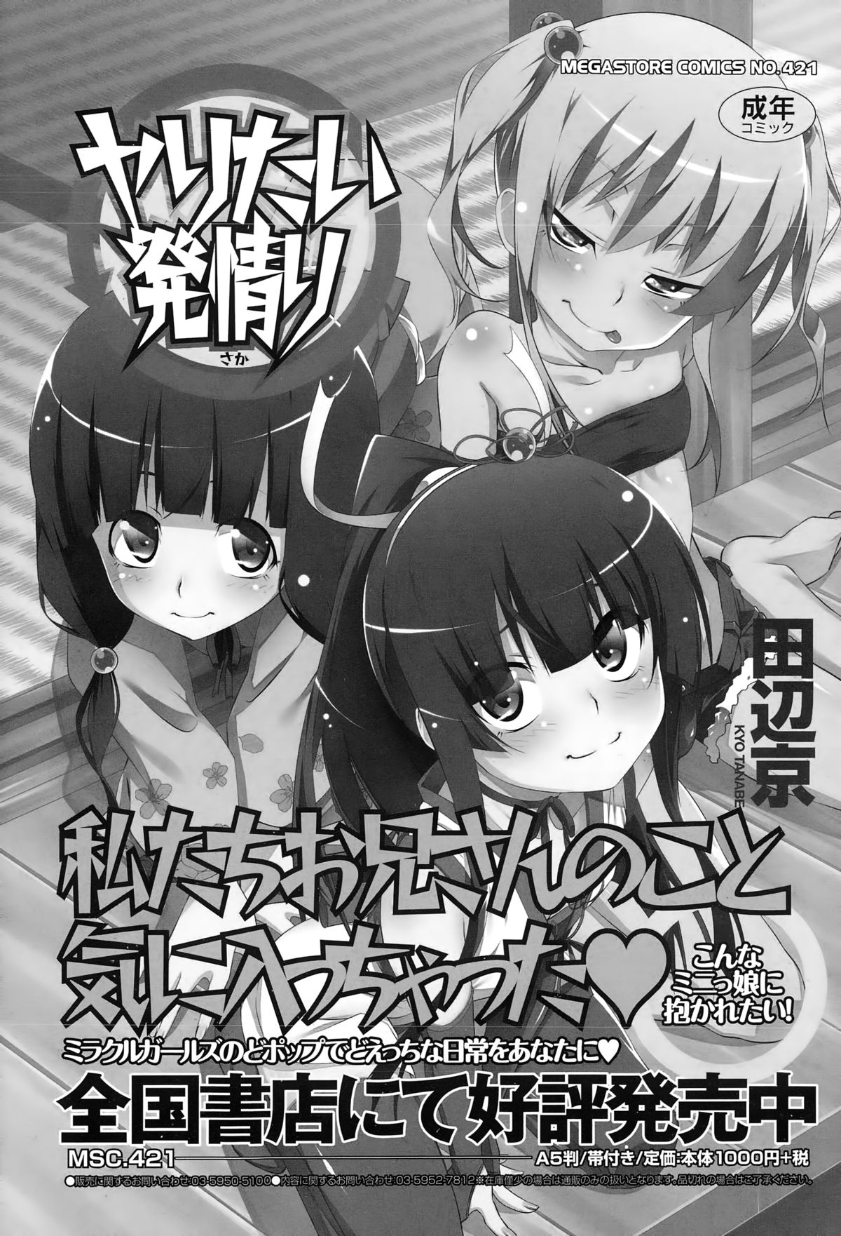 コミックメガストアα 2015年2月号