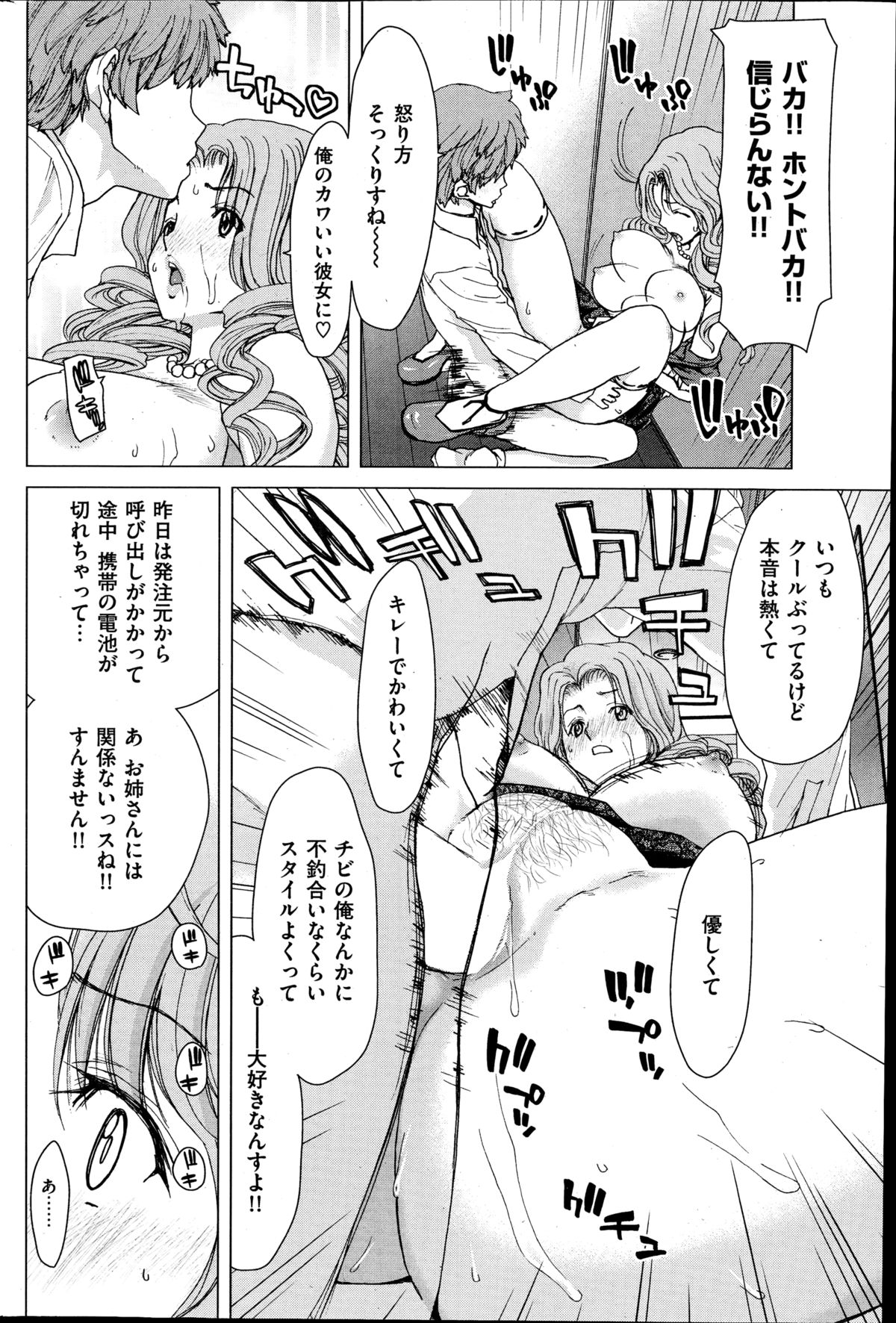 COMIC華漫 2014年12月号