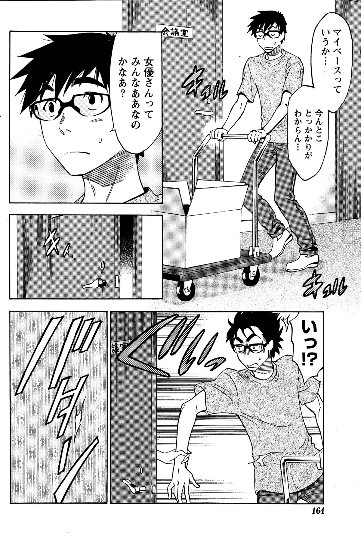 [沢田ふろぺ] ニセ婚！第1-6話