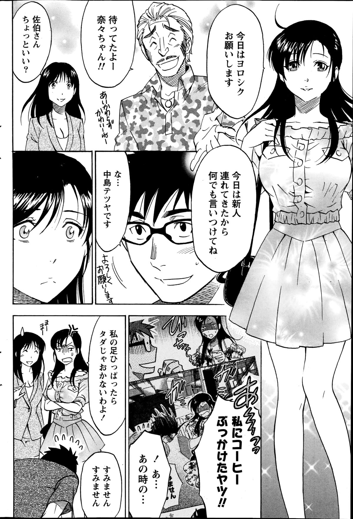 [沢田ふろぺ] ニセ婚！第1-6話