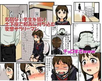 [ネオ★徳川家] 押しに弱そうな女子〇学生に土下座したらヤれた